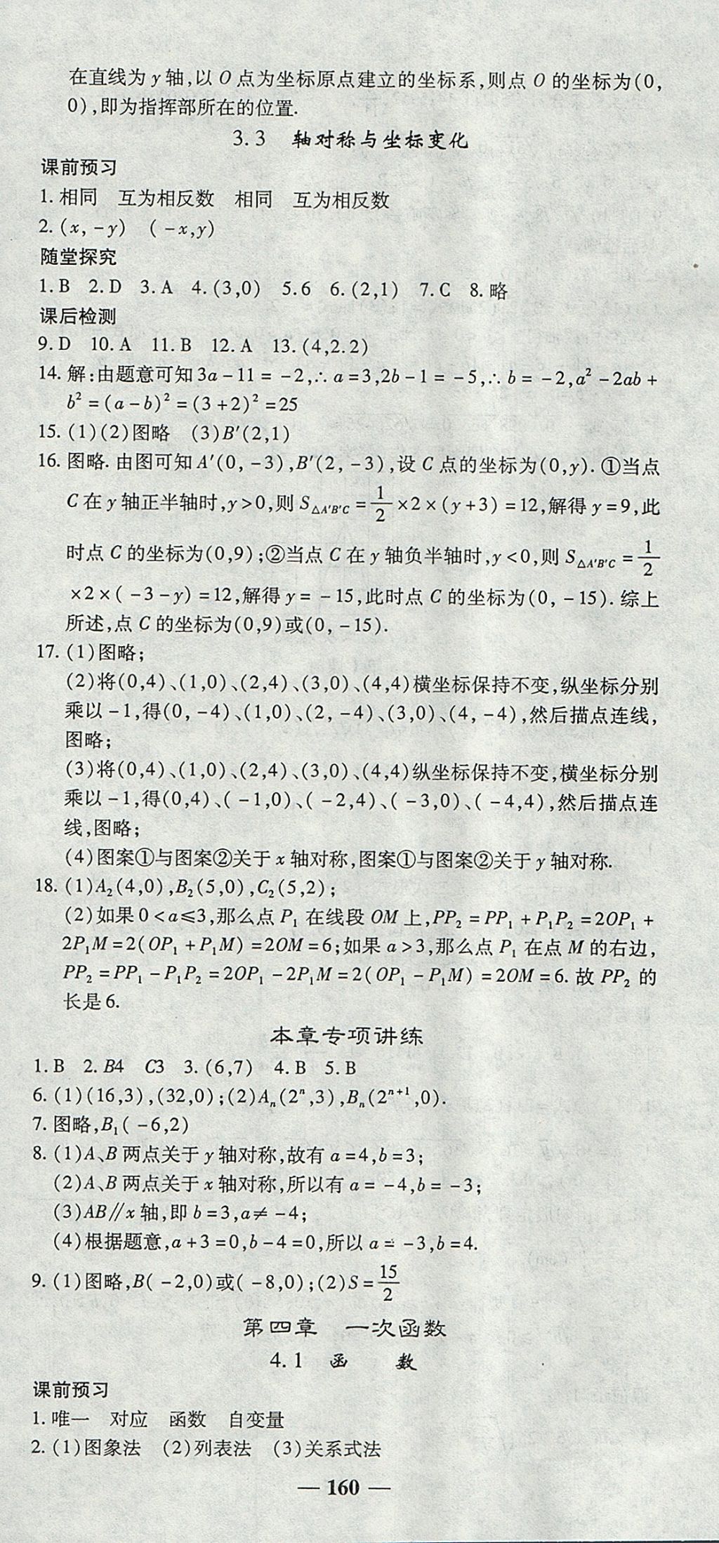 2017年高效學(xué)案金典課堂八年級數(shù)學(xué)上冊北師大版 參考答案第12頁