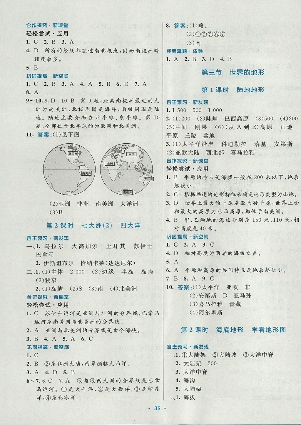 2017年南方新課堂金牌學(xué)案七年級地理上冊湘教版 參考答案第3頁