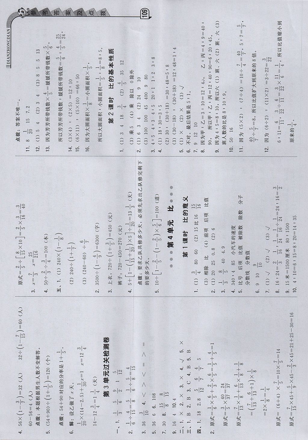 2017年綜合應(yīng)用創(chuàng)新題典中點(diǎn)六年級數(shù)學(xué)上冊人教版 參考答案第9頁