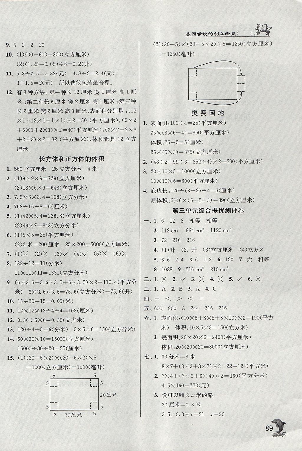 2017年實(shí)驗(yàn)班提優(yōu)訓(xùn)練五年級數(shù)學(xué)上冊青島版五四制 參考答案第4頁