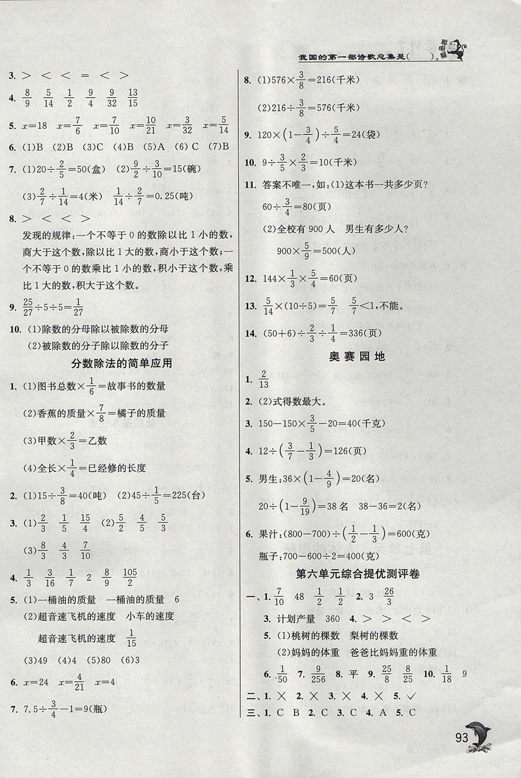 2017年實(shí)驗(yàn)班提優(yōu)訓(xùn)練五年級(jí)數(shù)學(xué)上冊(cè)青島版五四制 參考答案第8頁(yè)