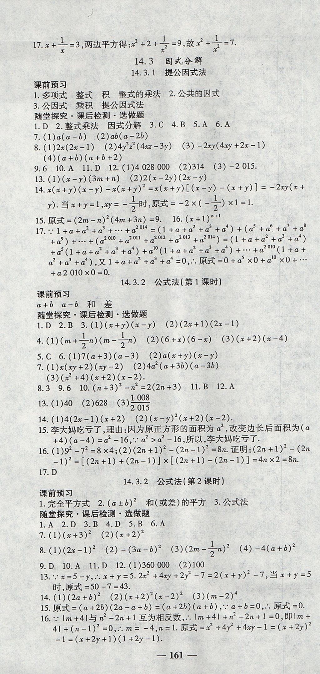 2017年高效學(xué)案金典課堂八年級數(shù)學(xué)上冊人教版 參考答案第19頁