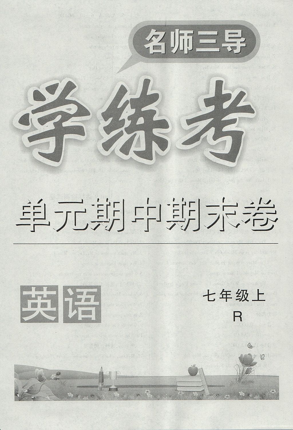 2017年名師三導(dǎo)學(xué)練考七年級(jí)英語(yǔ)上冊(cè)人教版 參考答案第24頁(yè)