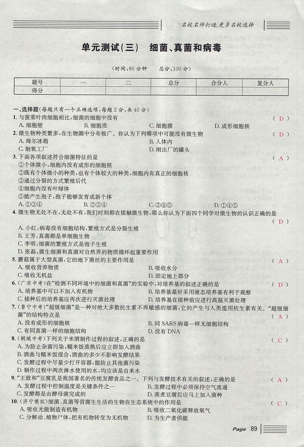 2017年名校課堂滾動(dòng)學(xué)習(xí)法八年級(jí)生物上冊(cè)人教版 單元測(cè)試第13頁(yè)