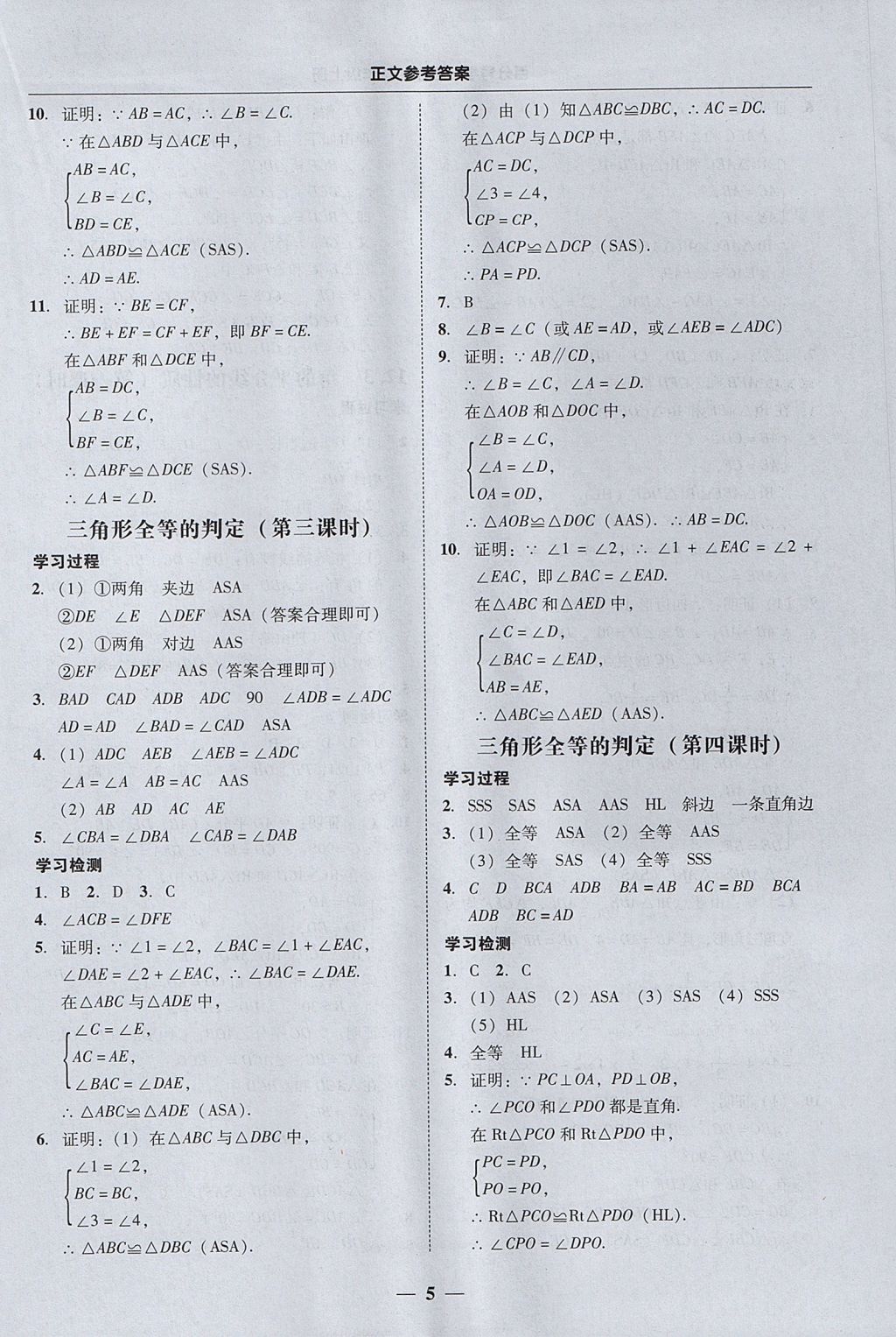 2017年易百分百分导学八年级数学上册 参考答案第5页