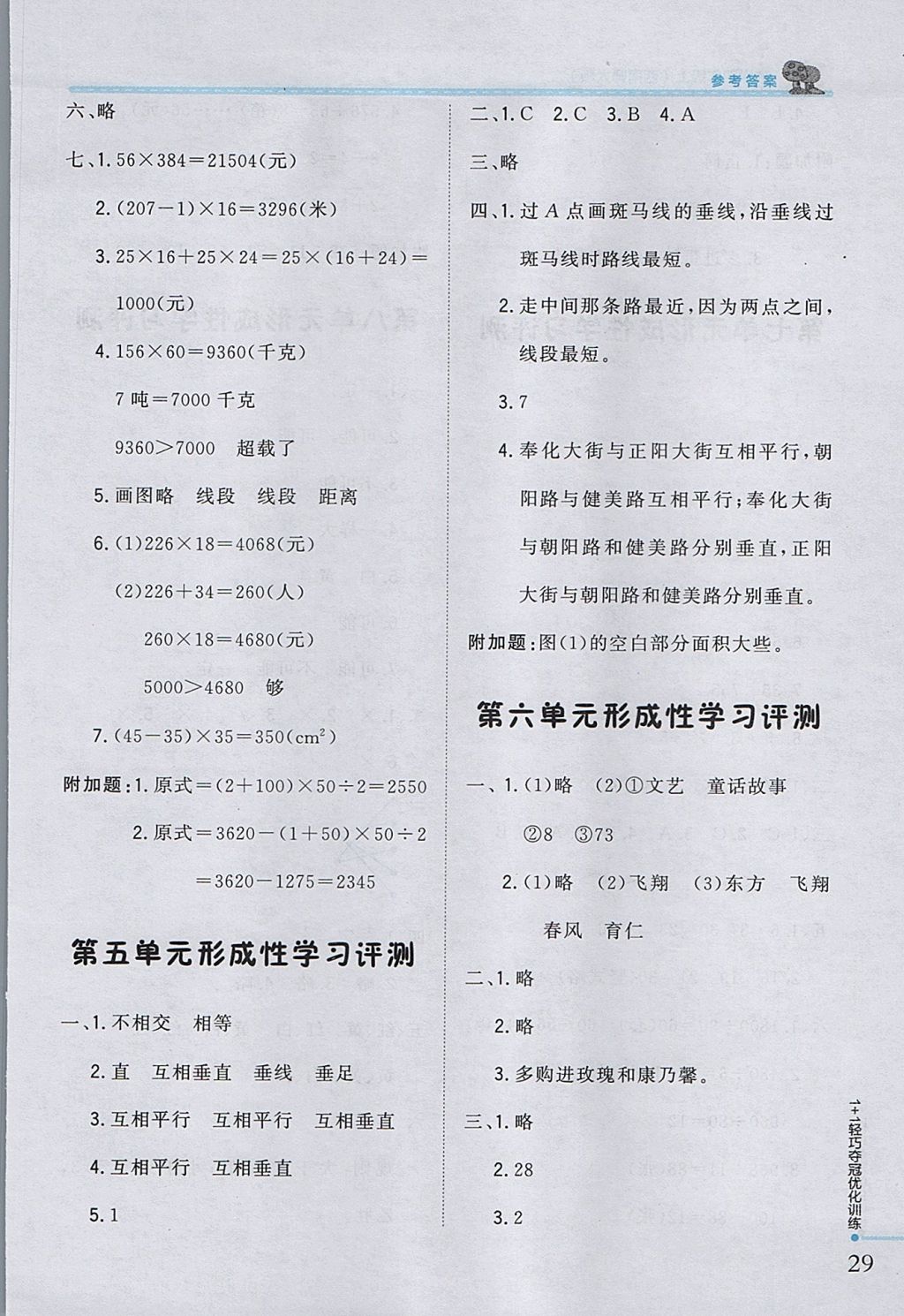 2017年1加1輕巧奪冠優(yōu)化訓(xùn)練四年級數(shù)學(xué)上冊西師大版銀版 參考答案第17頁