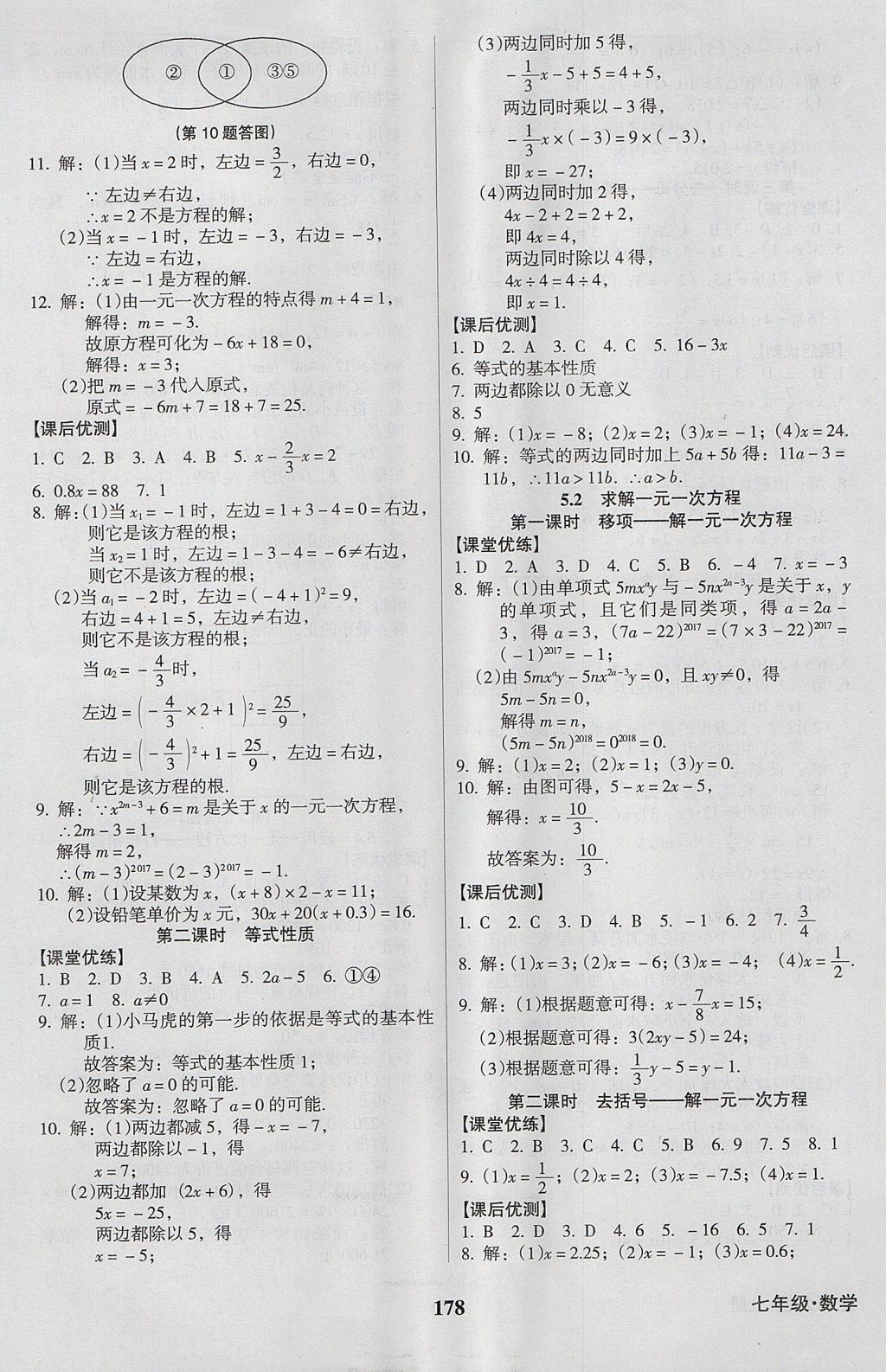 2017年全優(yōu)點(diǎn)練課計(jì)劃七年級數(shù)學(xué)上冊北師大版 參考答案第22頁