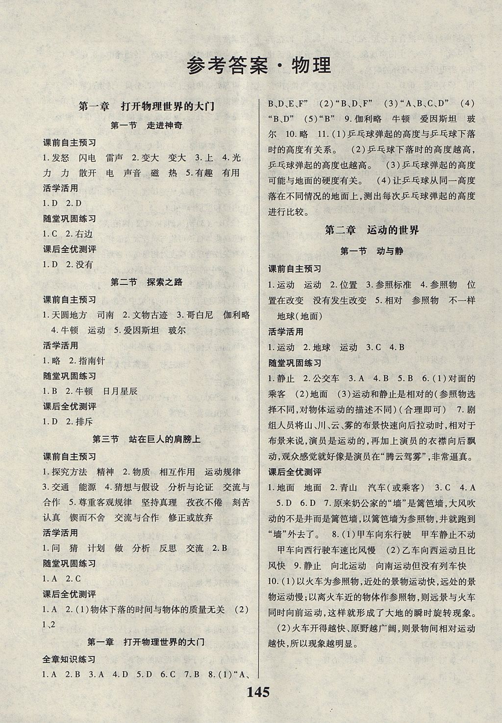 2017年課時(shí)方案新版新理念導(dǎo)學(xué)與測(cè)評(píng)八年級(jí)物理上冊(cè)蘇科版 參考答案第1頁