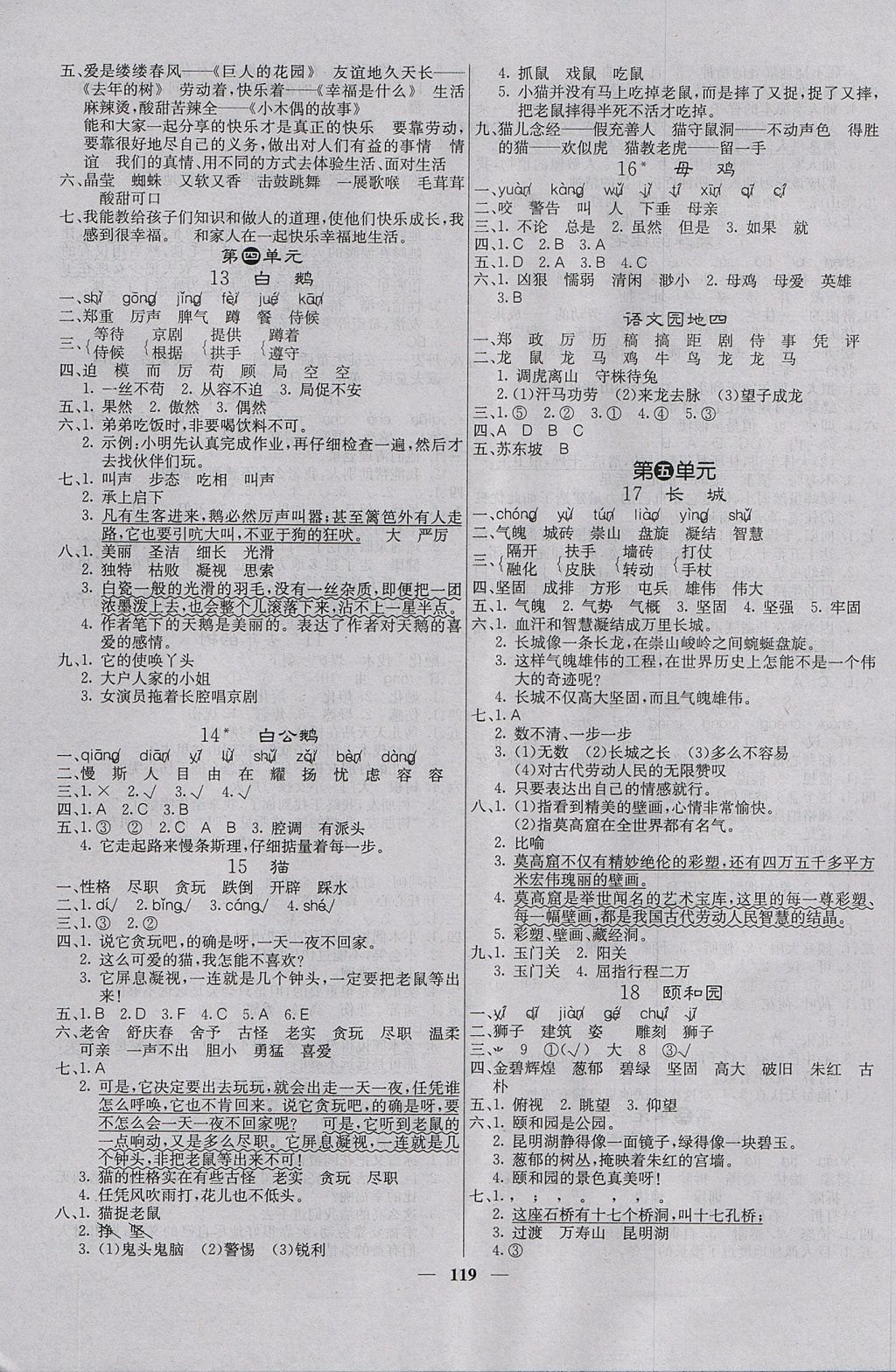 2017年課堂點睛四年級語文上冊人教版 參考答案第3頁