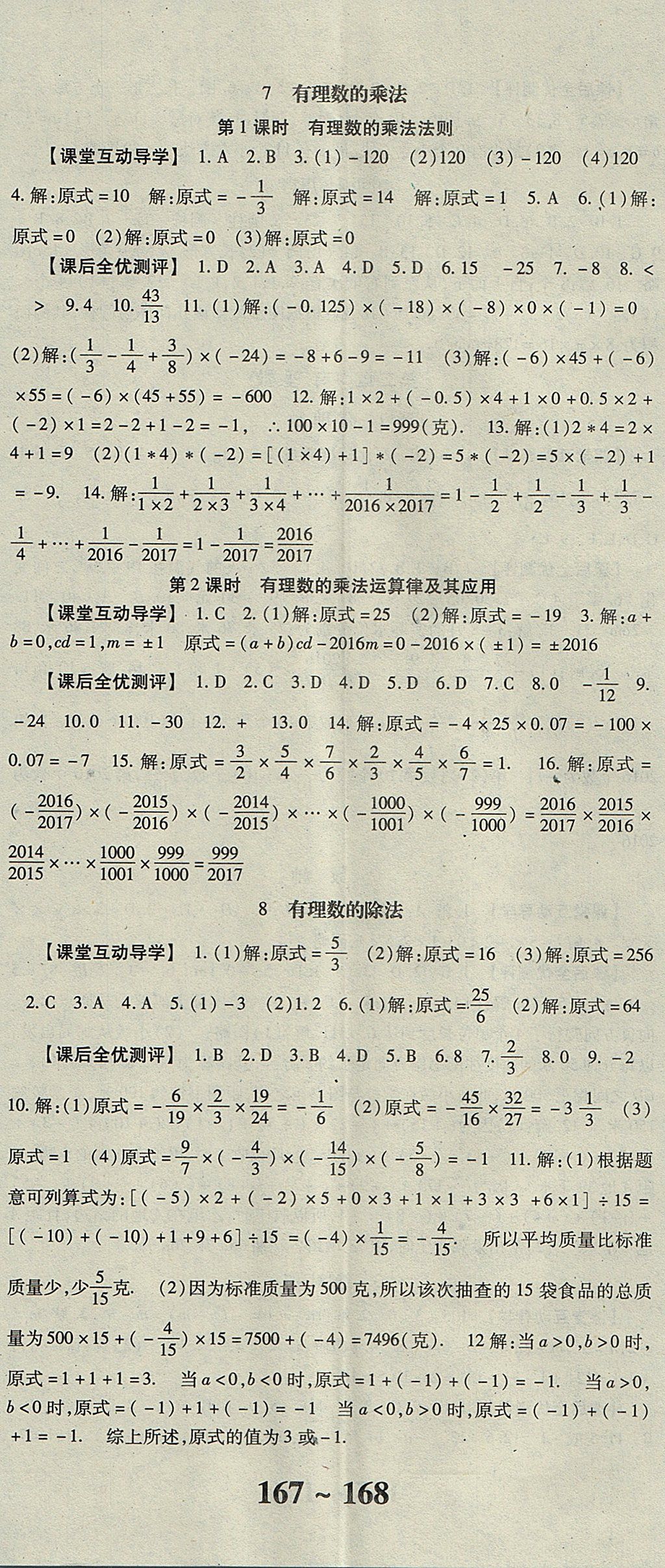 2017年課時(shí)方案新版新理念導(dǎo)學(xué)與測(cè)評(píng)七年級(jí)數(shù)學(xué)上冊(cè)北師大版 參考答案第5頁