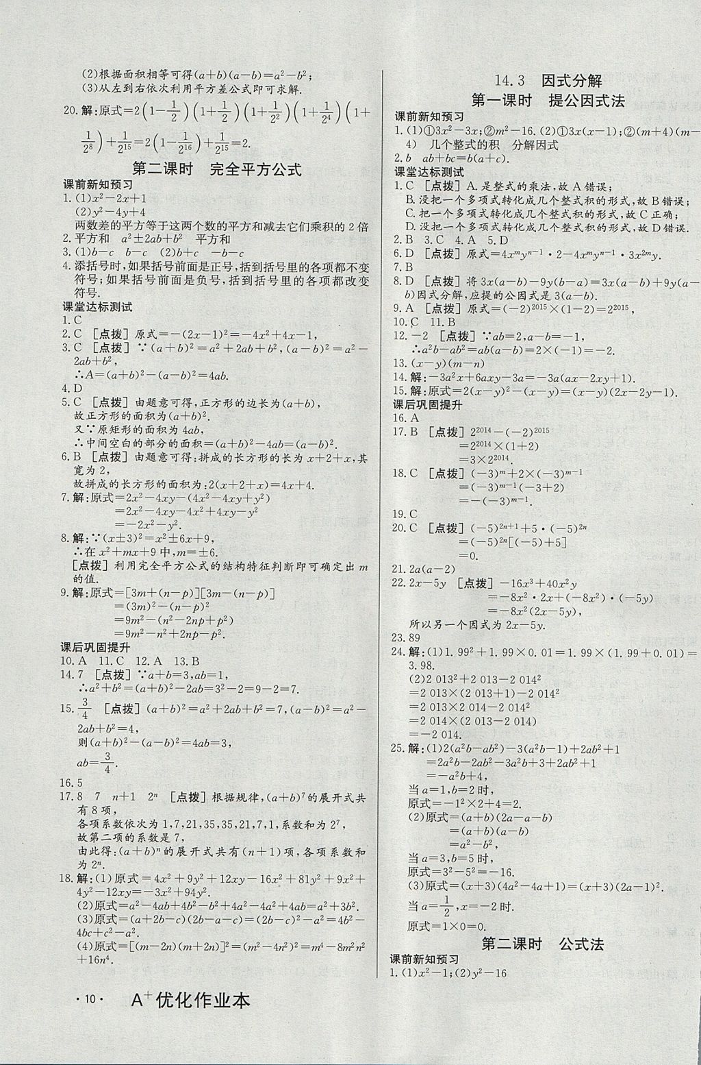 2017年A加优化作业本八年级数学上册人教版 参考答案第19页