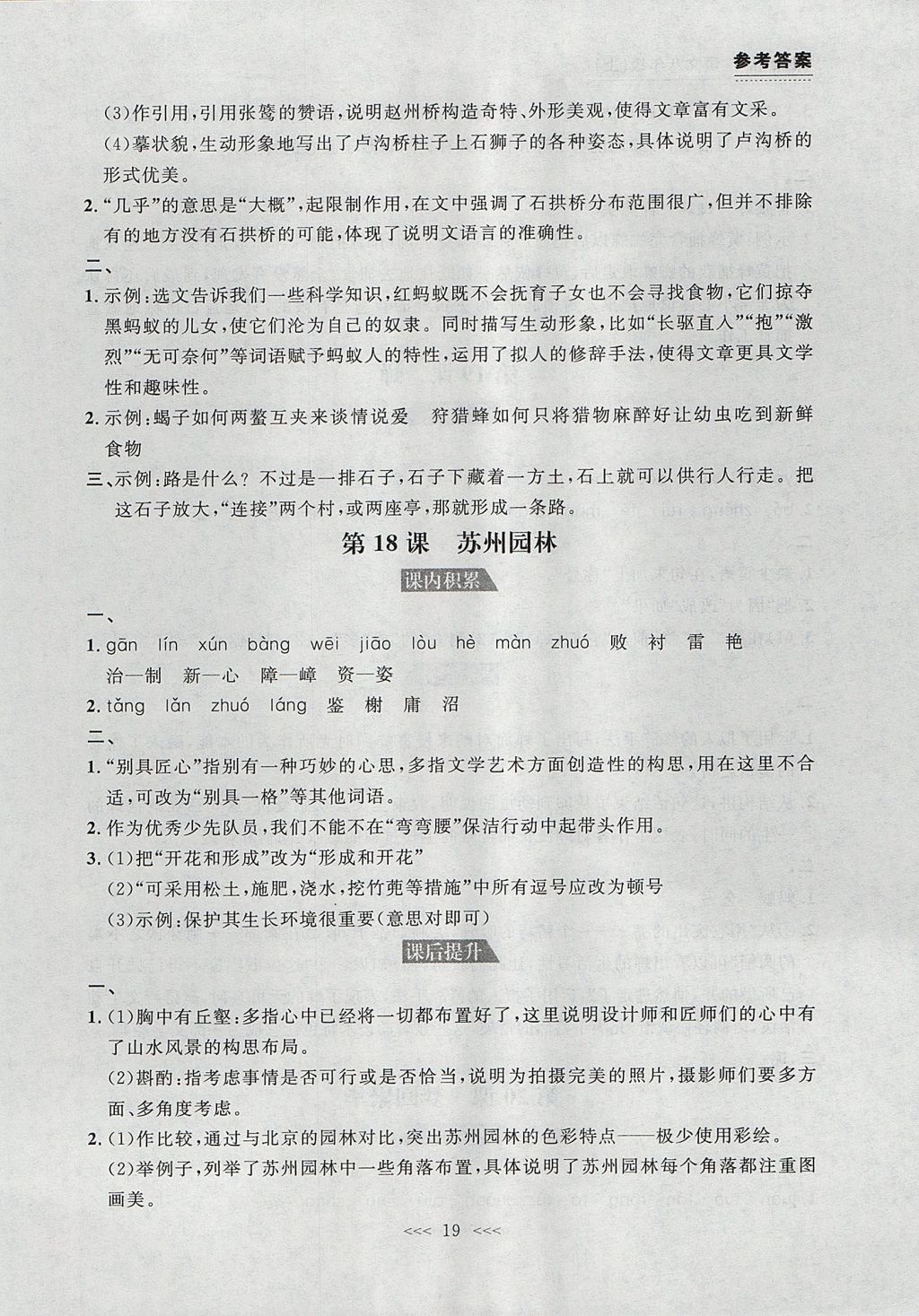 2017年中考快遞課課幫八年級語文上冊大連專用 參考答案第19頁