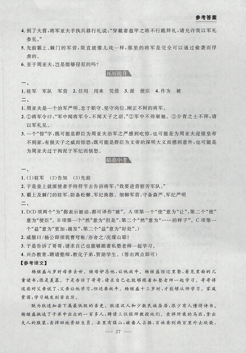 2017年中考快递课课帮八年级语文上册大连专用 参考答案第27页