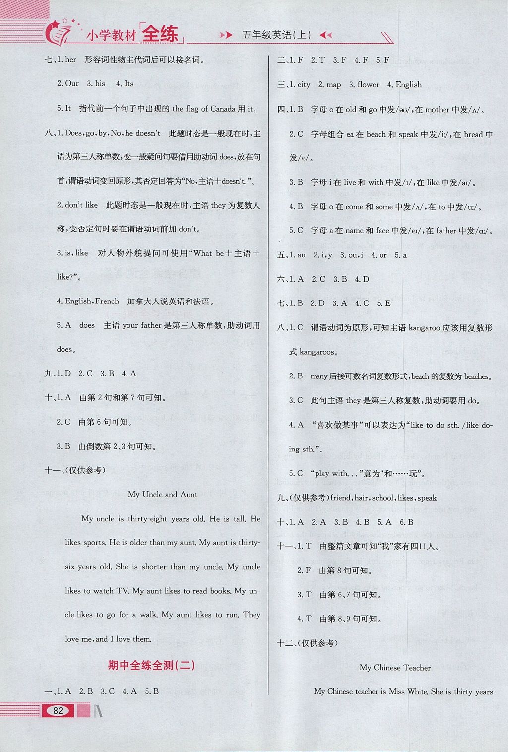 2017年小学教材全练五年级英语上册冀教版三起 参考答案第18页