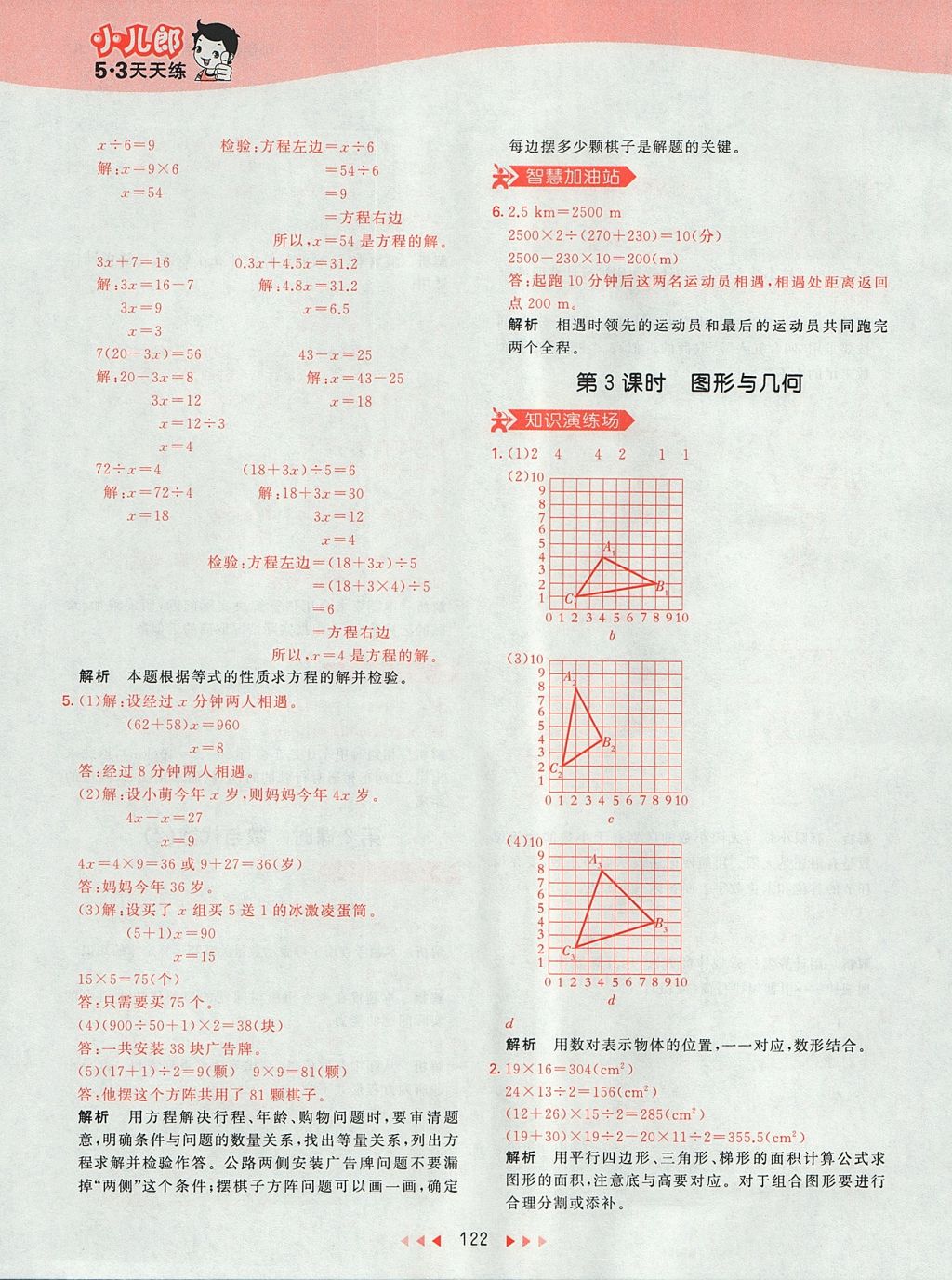 2017年53天天練小學(xué)數(shù)學(xué)五年級(jí)上冊(cè)人教版 參考答案第38頁(yè)