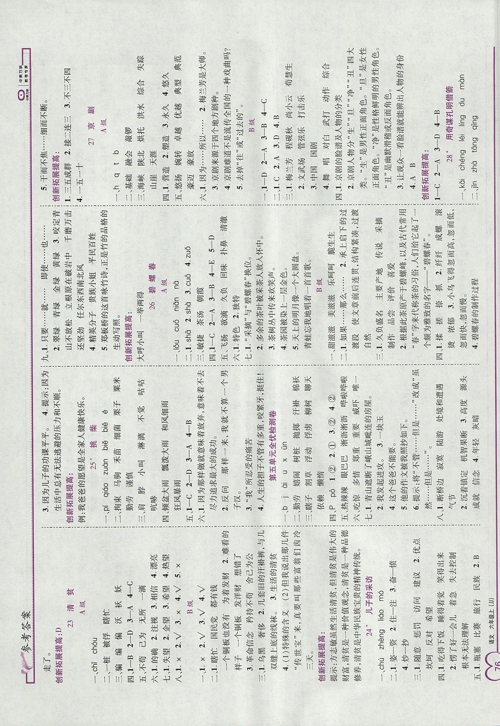 2017年全優(yōu)備考六年級(jí)語文上冊(cè)冀教版 參考答案第6頁