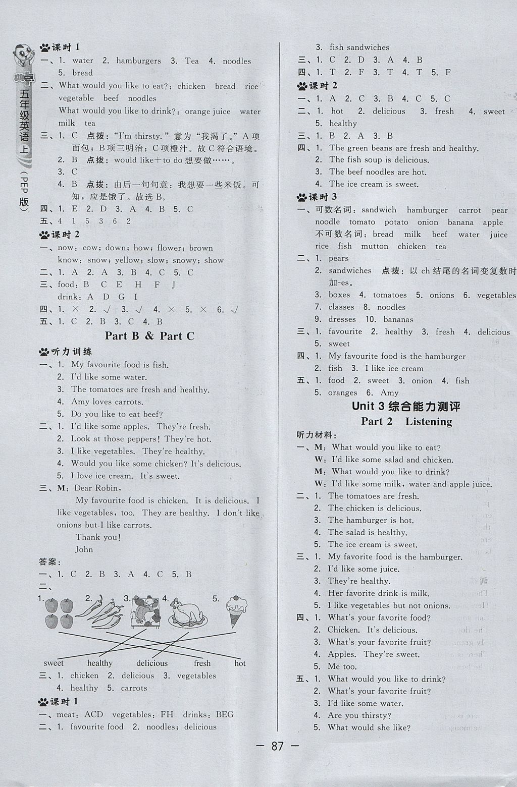 2017年綜合應(yīng)用創(chuàng)新題典中點(diǎn)五年級(jí)英語(yǔ)上冊(cè)人教PEP版三起 參考答案第7頁(yè)