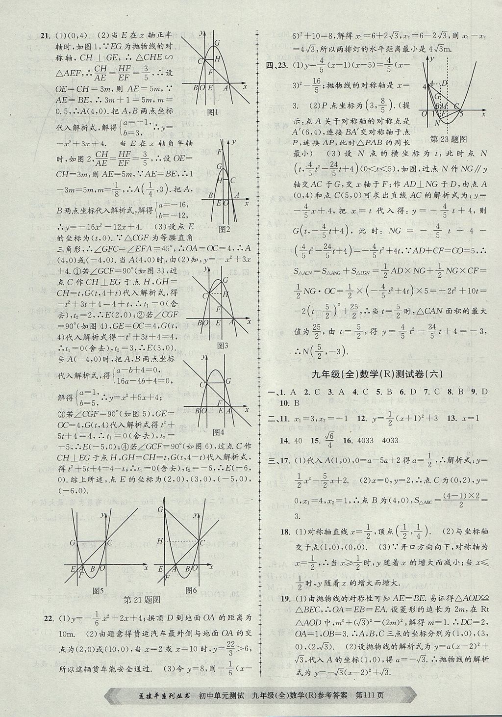 2017年孟建平初中單元測試九年級數(shù)學全一冊人教版 參考答案第3頁