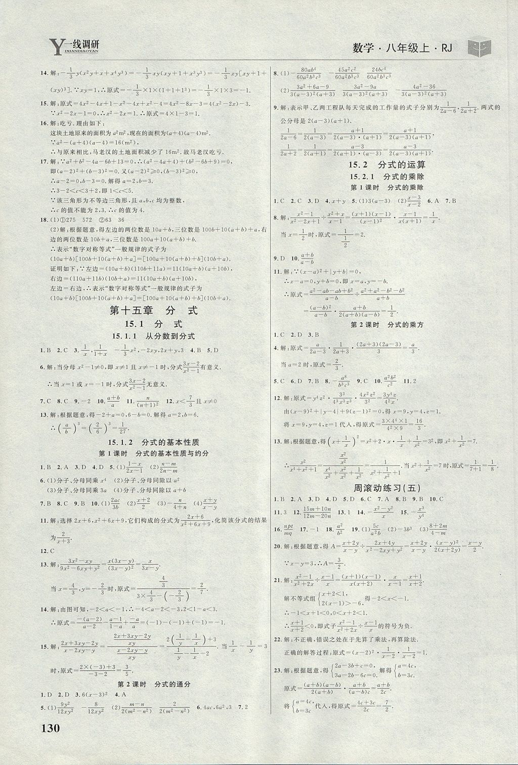 2017年一線調(diào)研學(xué)業(yè)測(cè)評(píng)八年級(jí)數(shù)學(xué)上冊(cè)人教版 參考答案第12頁(yè)