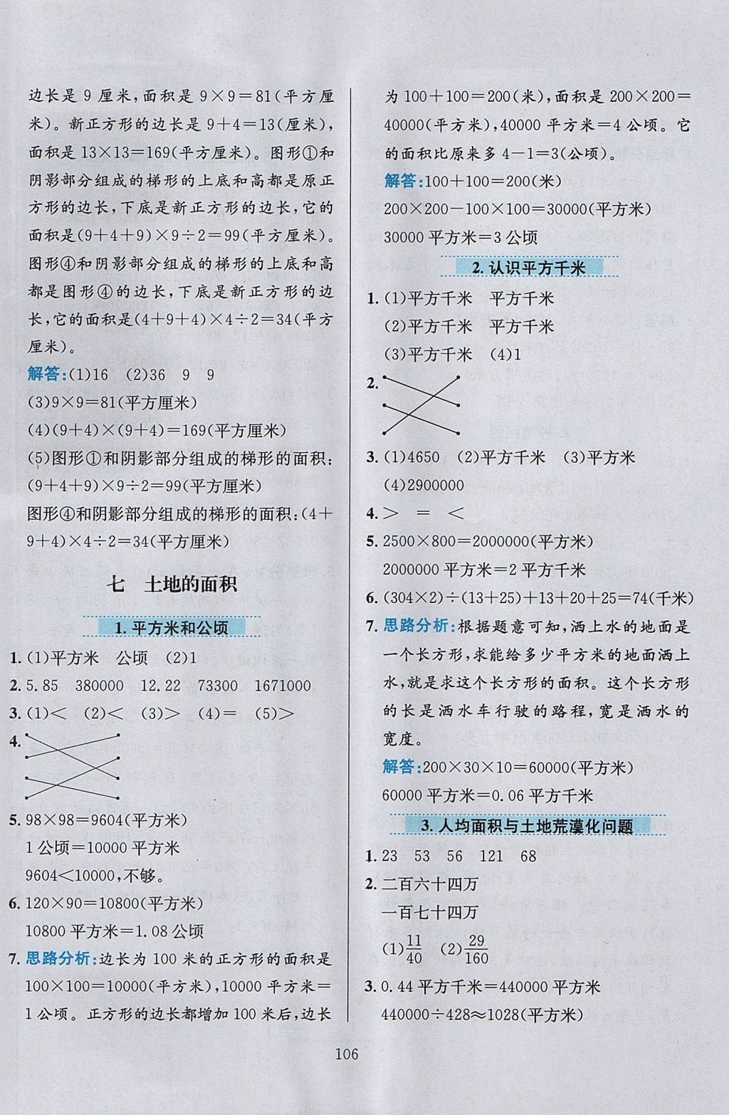 2017年小学教材全练五年级数学上册冀教版 参考答案第10页