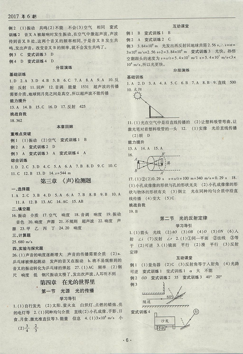 2017年理科爱好者八年级物理上册第6期 参考答案第5页