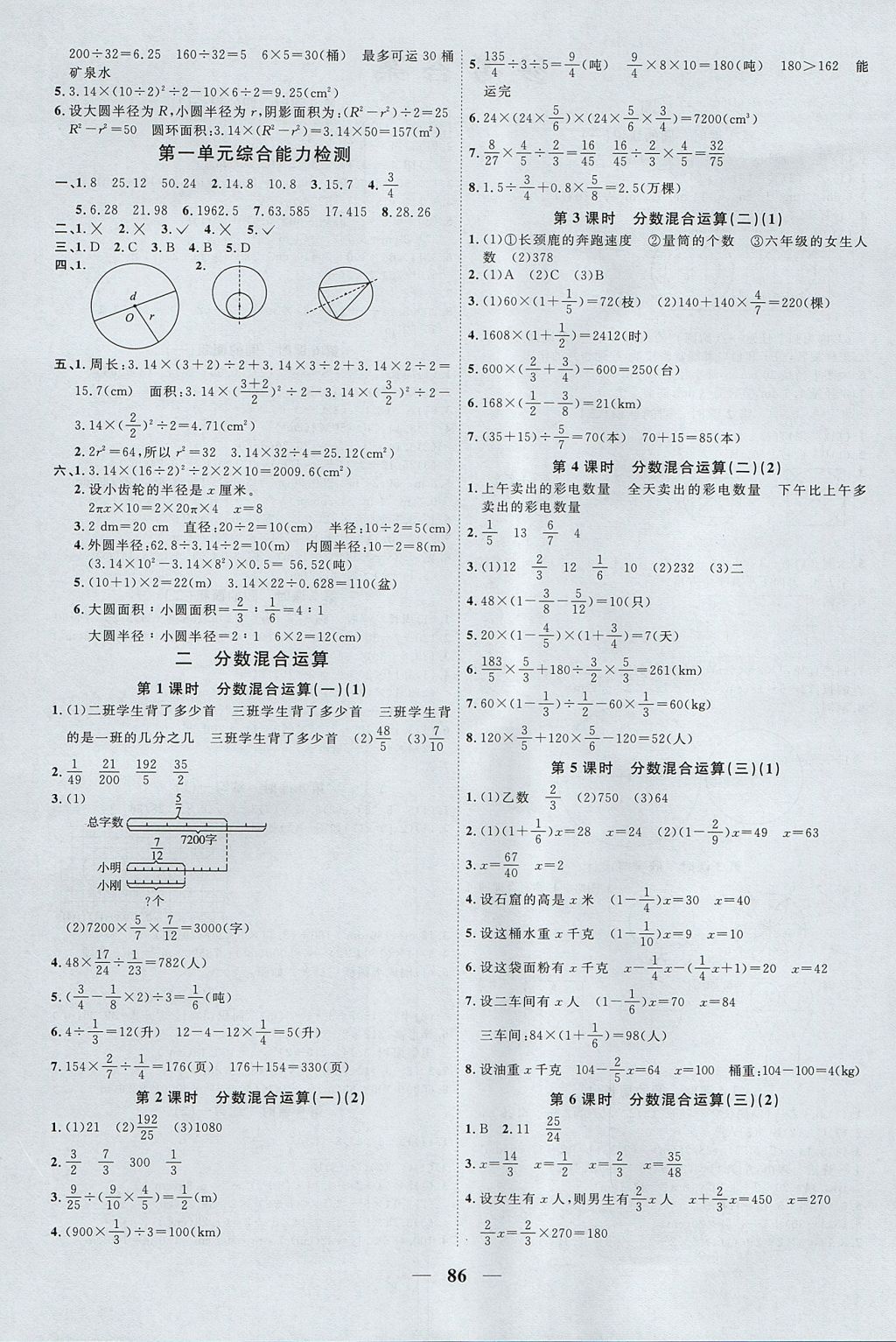 2017年阳光同学课时优化作业六年级数学上册北师大版 参考答案第2页