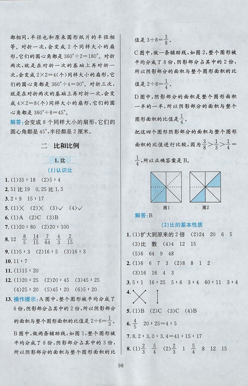 2017年小學(xué)教材全練六年級(jí)數(shù)學(xué)上冊(cè)冀教版 參考答案第2頁(yè)