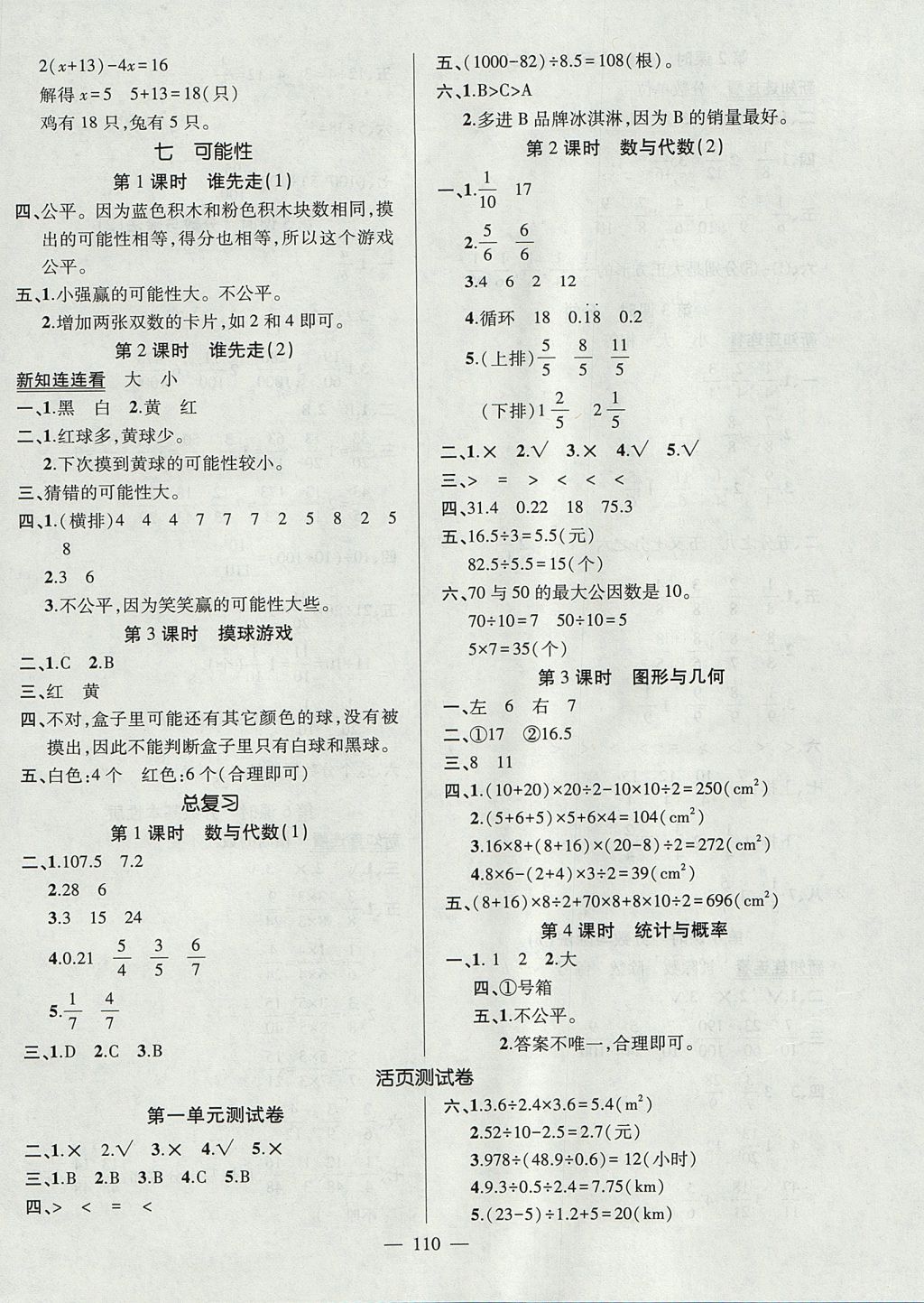 2017年创优作业100分导学案五年级数学上册北师大版 参考答案第8页