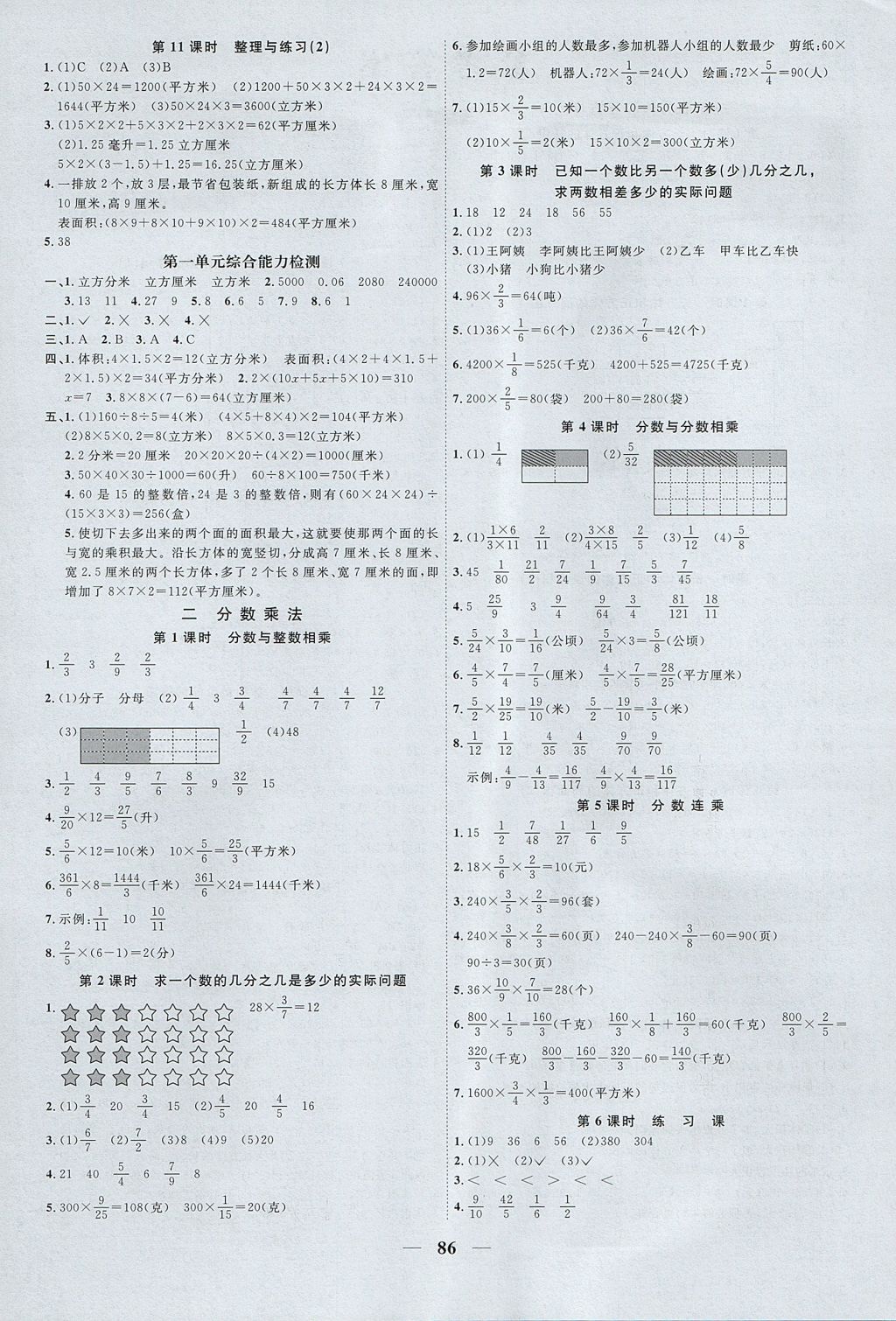 2017年阳光同学课时优化作业六年级数学上册苏教版 参考答案第2页