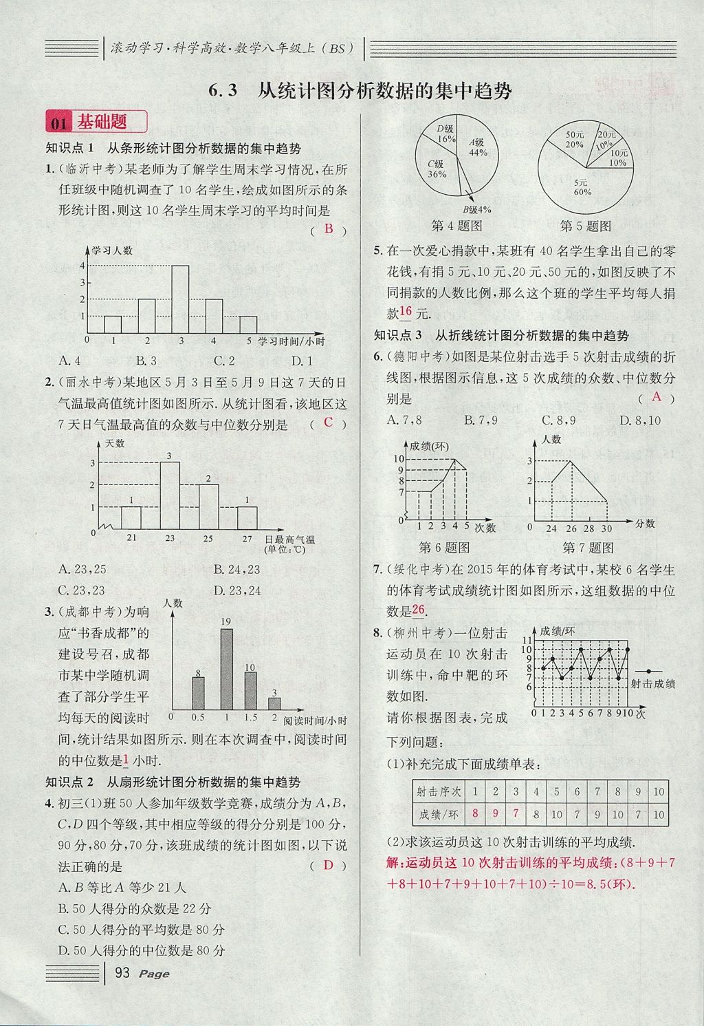 2017年名校課堂滾動(dòng)學(xué)習(xí)法八年級(jí)數(shù)學(xué)上冊(cè)北師大版 第六章 數(shù)據(jù)的分析第121頁