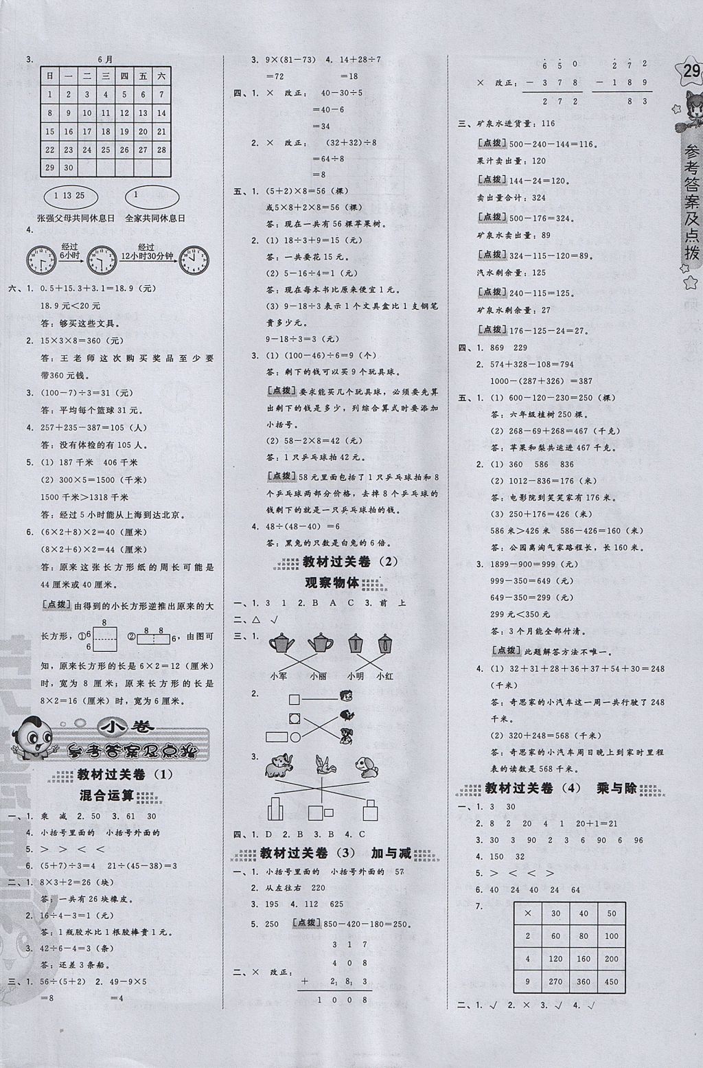 2017年好卷三年级数学上册北师大版 参考答案第6页