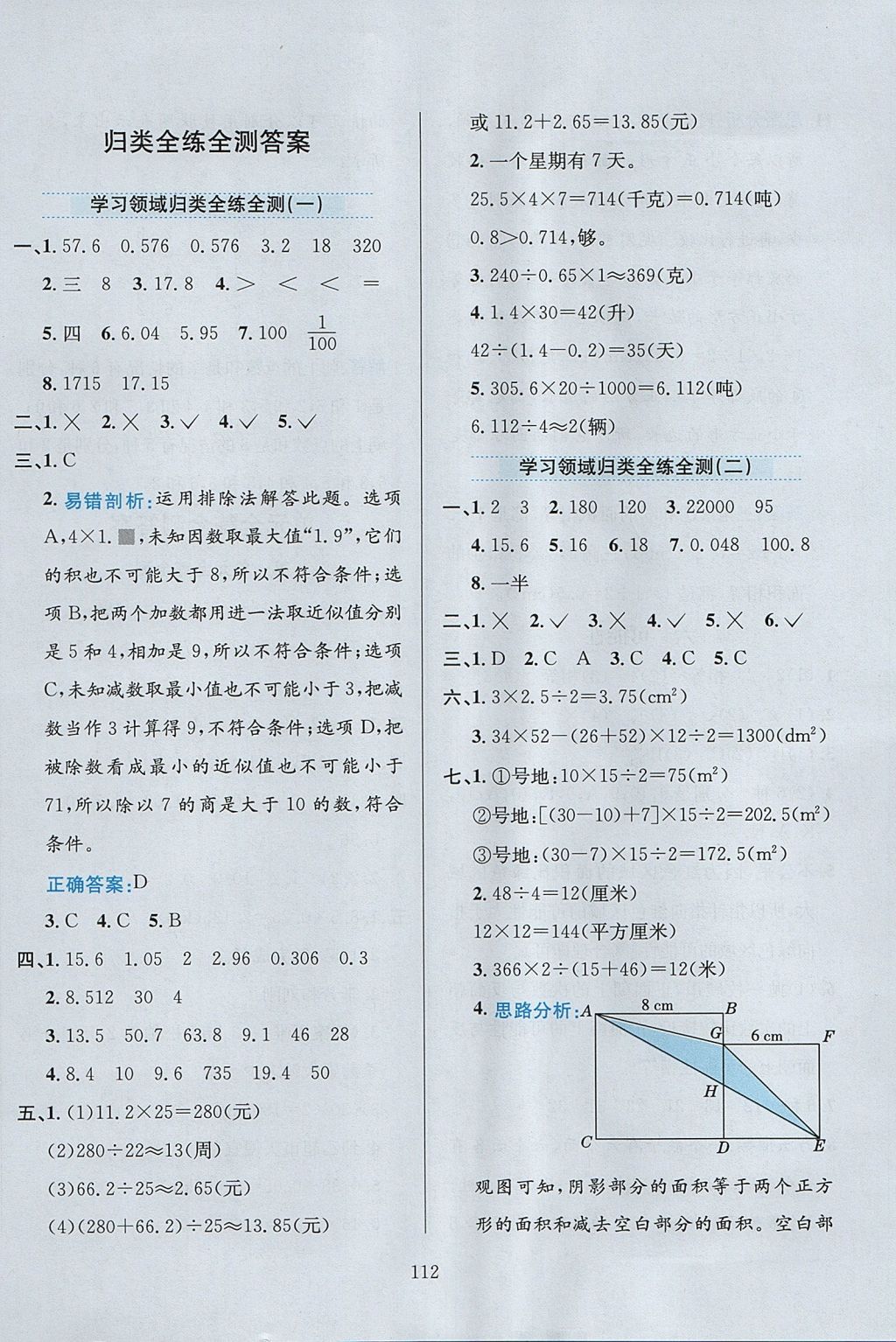 2017年小學(xué)教材全練五年級數(shù)學(xué)上冊西師大版 參考答案第16頁