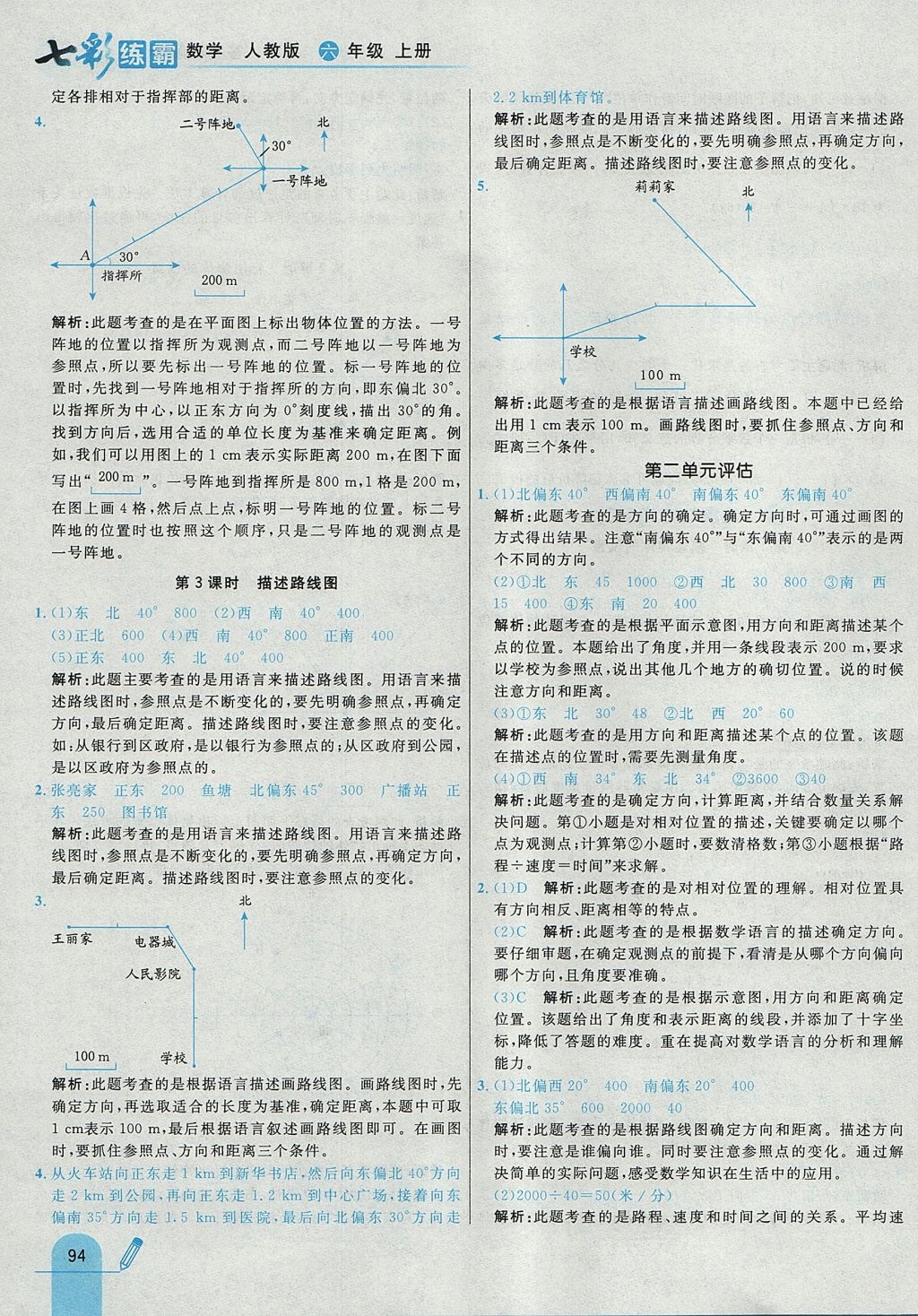 2017年七彩練霸六年級(jí)數(shù)學(xué)上冊(cè)人教版 參考答案第10頁(yè)