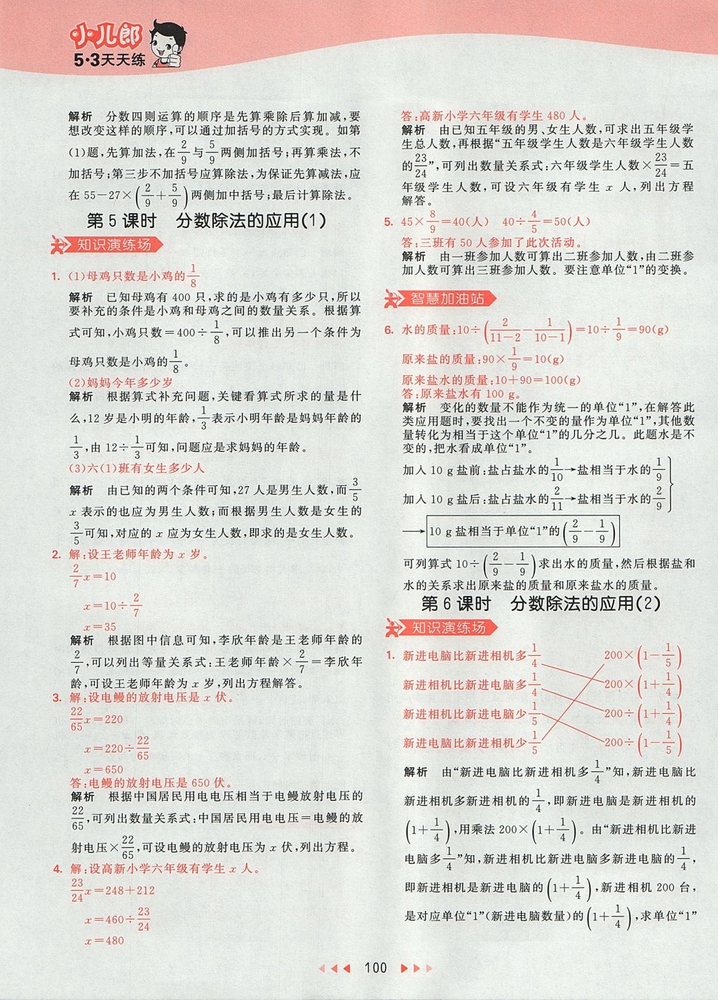 2017年53天天练小学数学六年级上册人教版 参考答案第16页