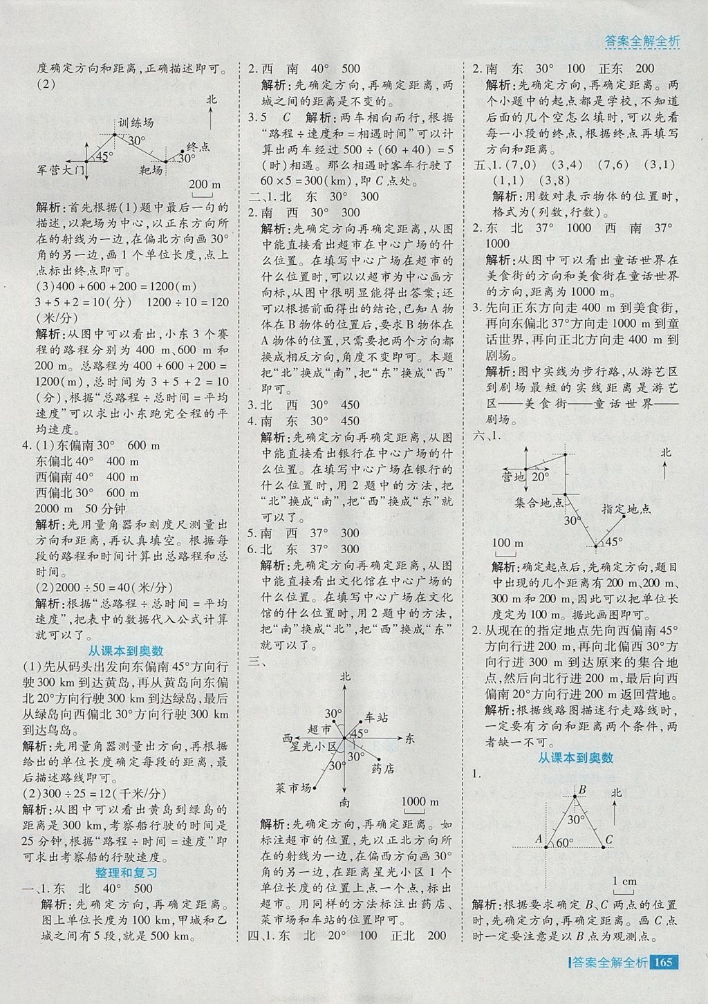 2017年考點(diǎn)集訓(xùn)與滿分備考六年級(jí)數(shù)學(xué)上冊(cè) 參考答案第13頁