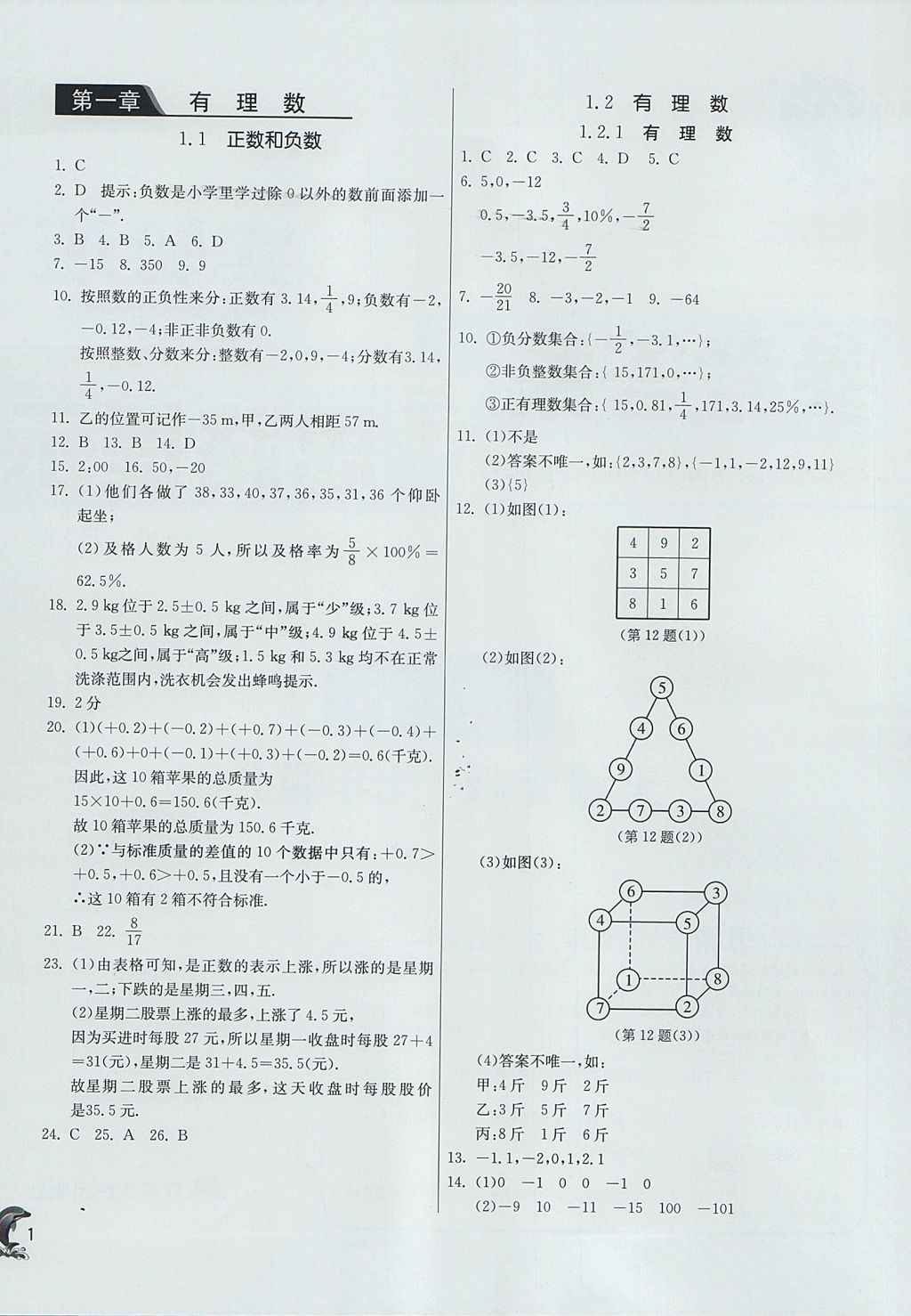 2017年實(shí)驗(yàn)班提優(yōu)訓(xùn)練七年級(jí)數(shù)學(xué)上冊(cè)天津?qū)０?nbsp;參考答案第1頁(yè)