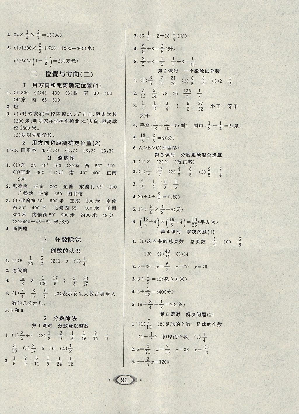 2017年小學(xué)生1課3練培優(yōu)作業(yè)本六年級數(shù)學(xué)上冊人教版 參考答案第2頁