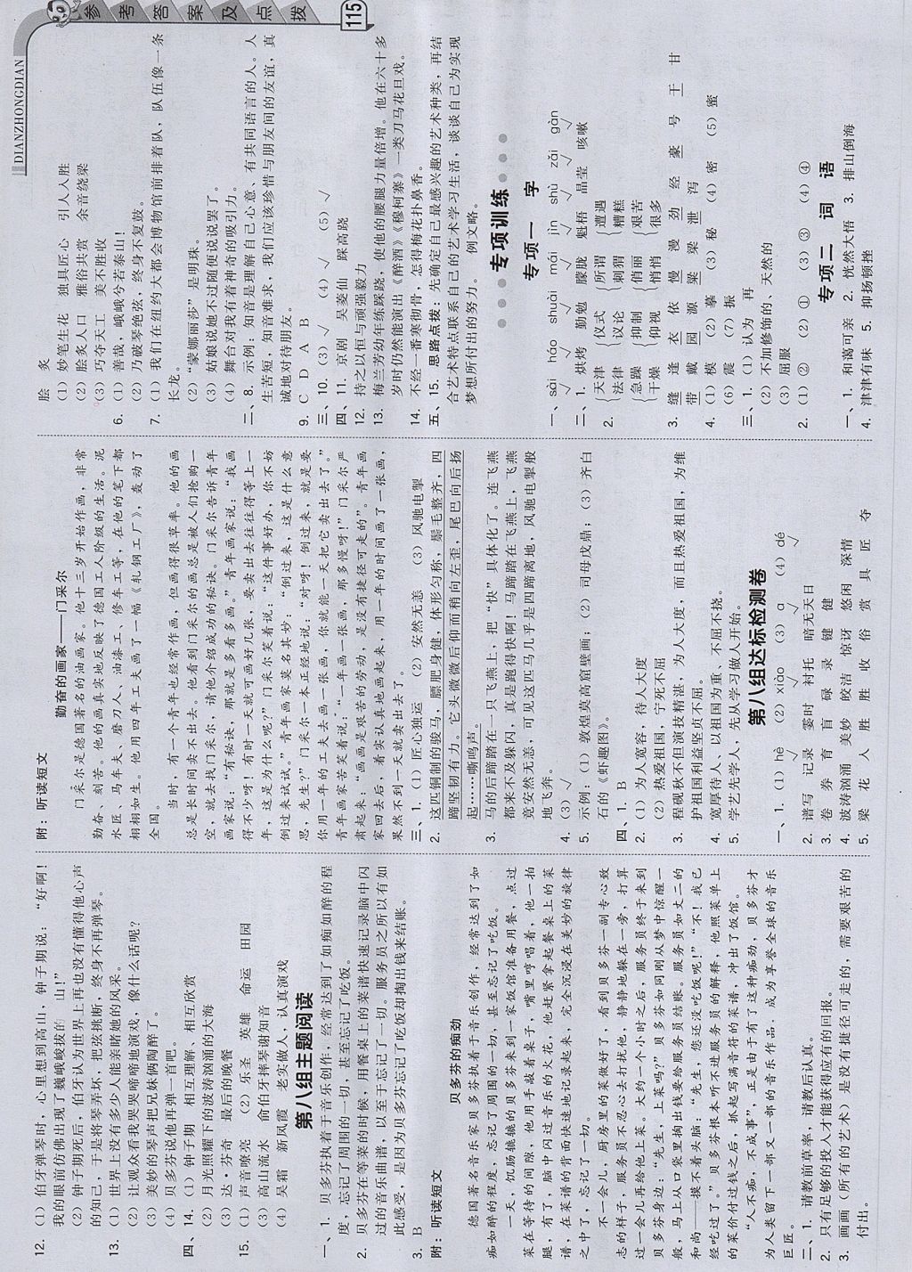 2017年综合应用创新题典中点六年级语文上册人教版 参考答案第15页