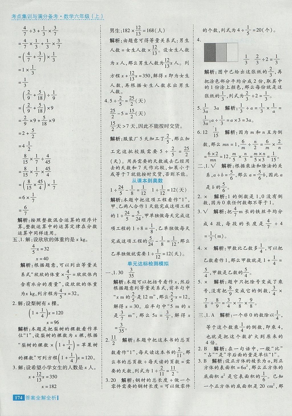 2017年考點集訓與滿分備考六年級數學上冊 參考答案第22頁