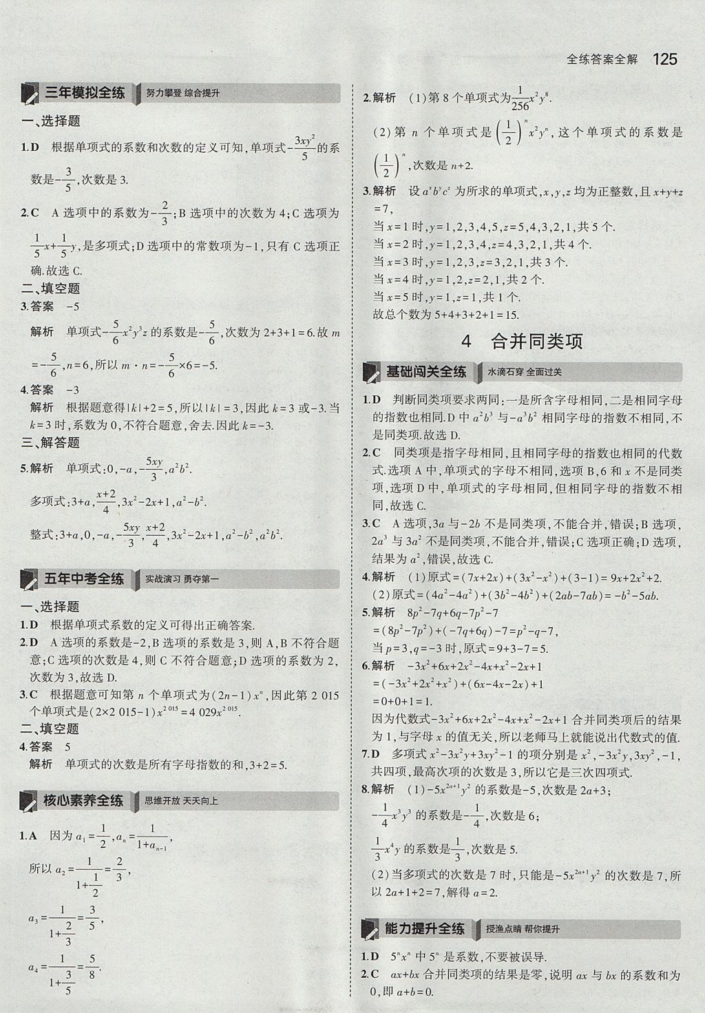 2017年5年中考3年模擬初中數(shù)學六年級上冊魯教版山東專版 參考答案第23頁