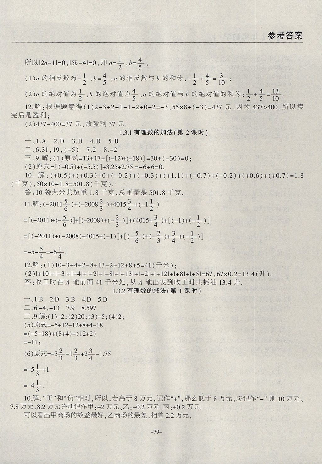 2017年學霸訓練七年級數(shù)學上冊人教版 參考答案第3頁