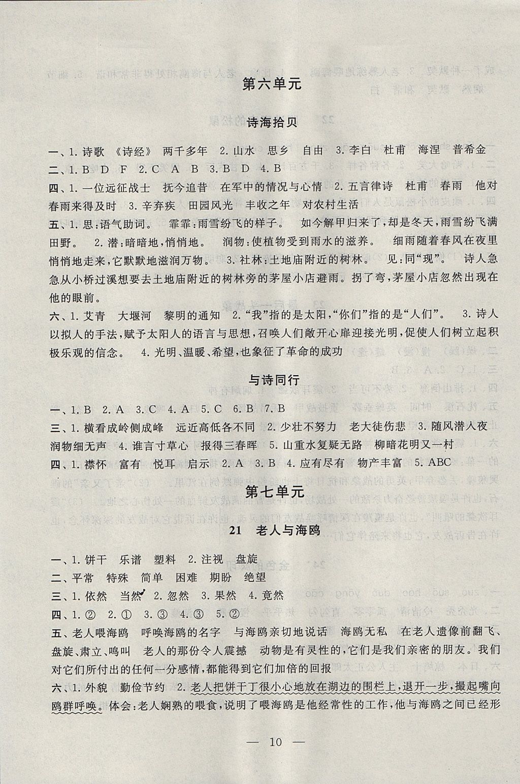 2017年啟東黃岡作業(yè)本六年級(jí)語(yǔ)文上冊(cè)人教版 參考答案第10頁(yè)