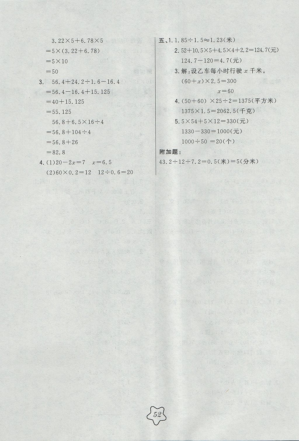 2017年北大綠卡五年級數學上冊冀教版 參考答案第16頁