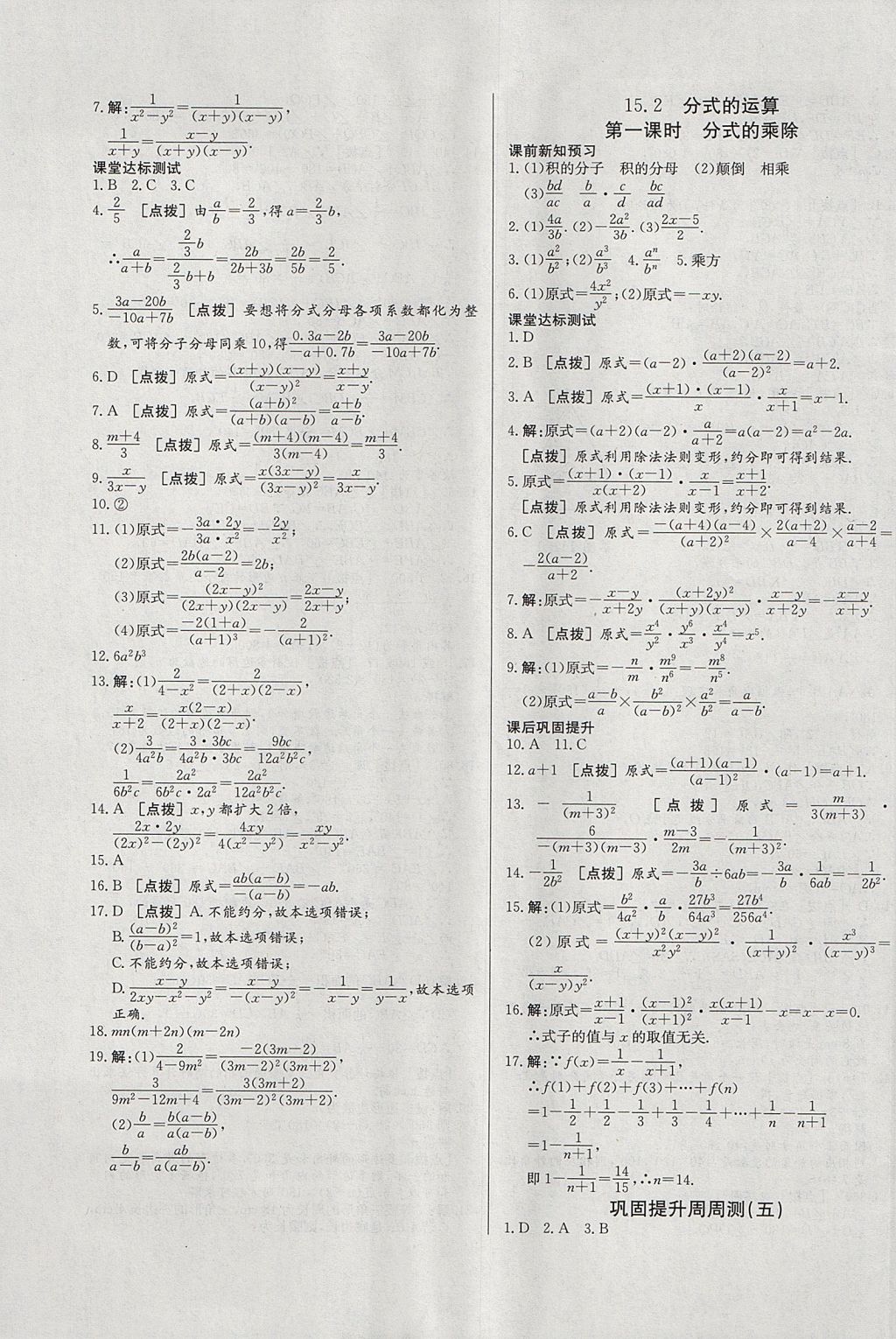 2017年A加优化作业本八年级数学上册人教版 参考答案第21页