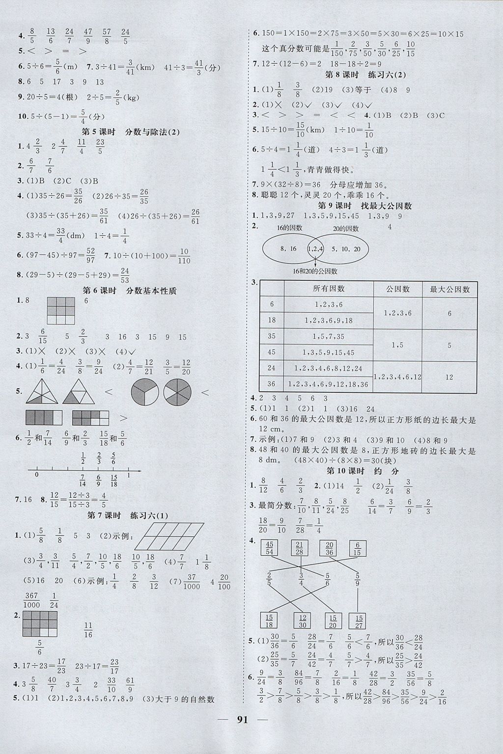 2017年阳光同学课时优化作业五年级数学上册北师大版 参考答案第7页