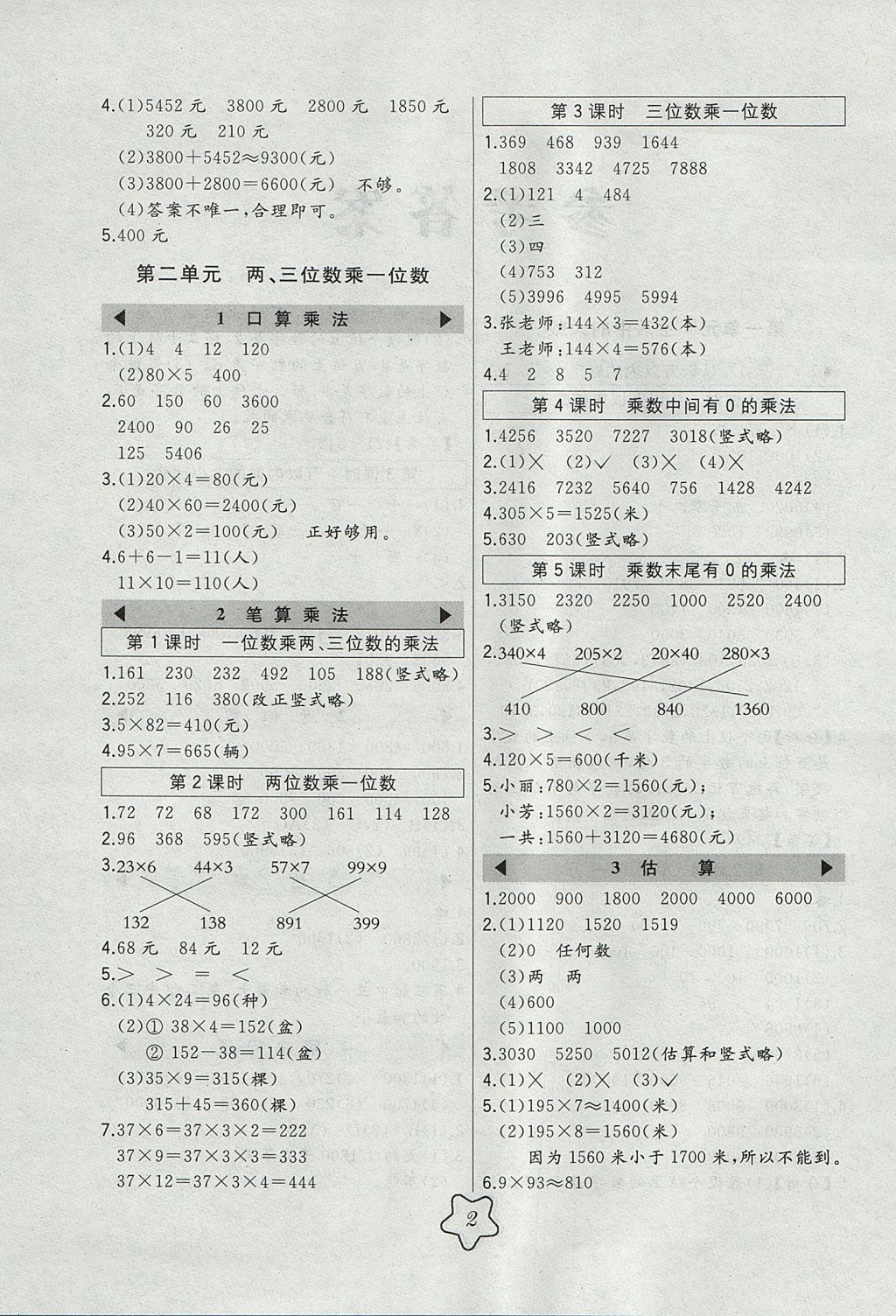 2017年北大綠卡三年級數(shù)學(xué)上冊冀教版 參考答案第2頁