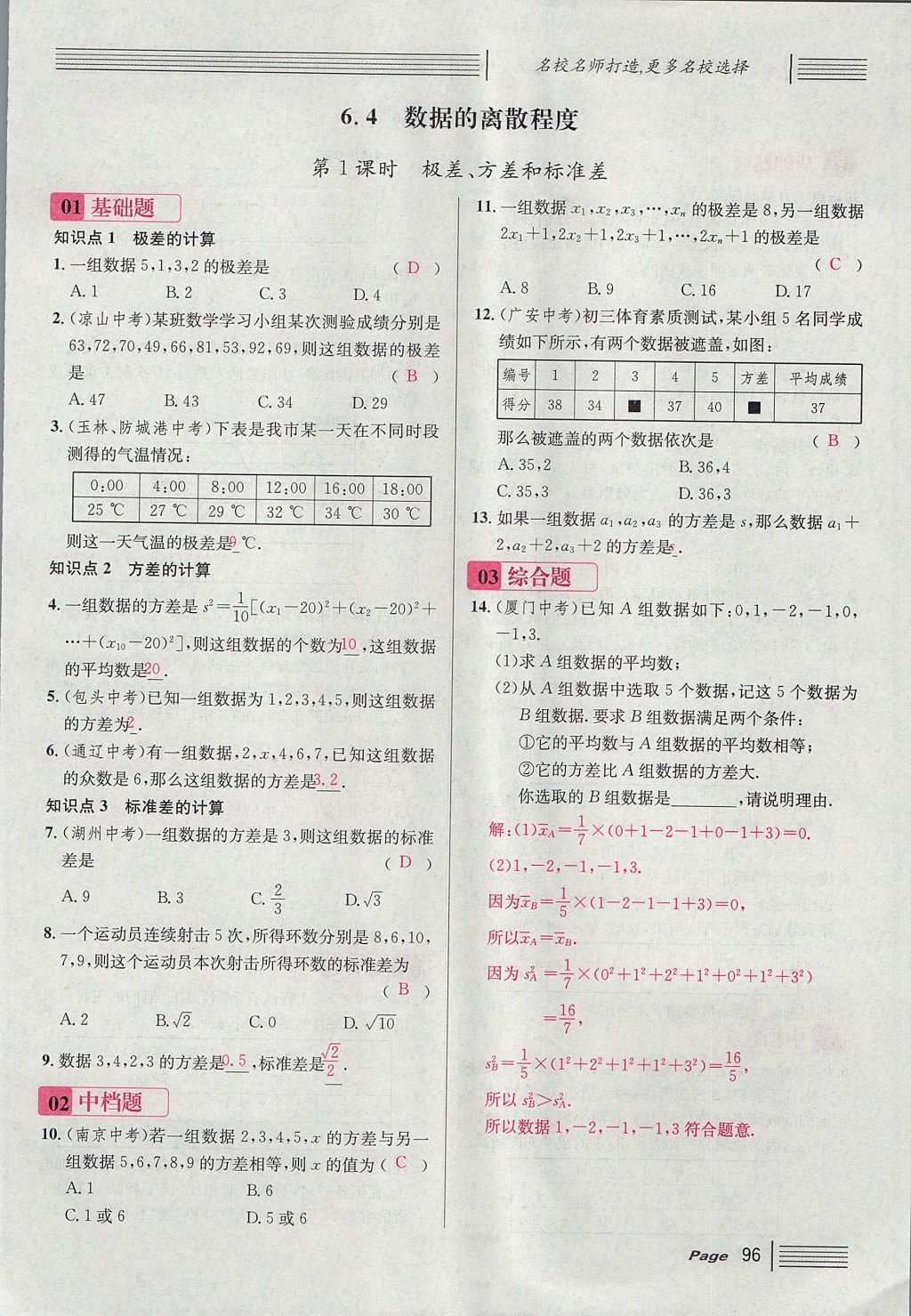 2017年名校課堂滾動學(xué)習(xí)法八年級數(shù)學(xué)上冊北師大版 第六章 數(shù)據(jù)的分析第124頁