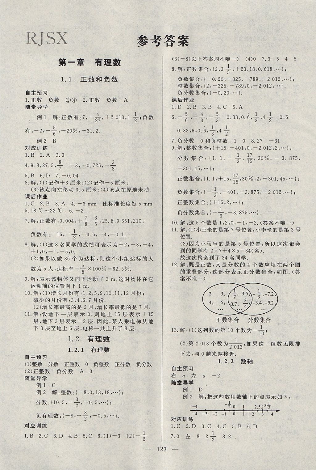 2017年名師三導學練考七年級數學上冊人教版 參考答案第1頁