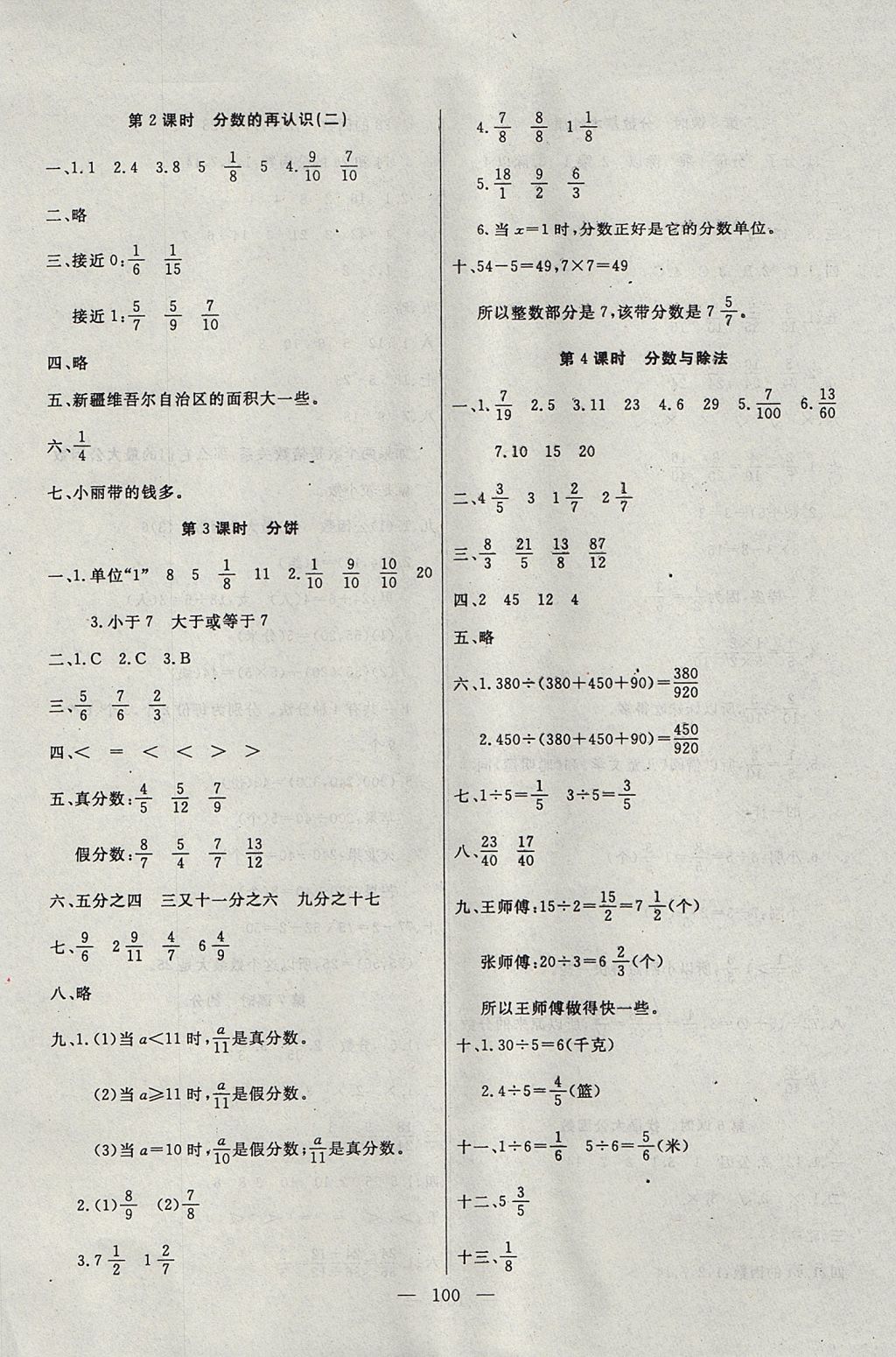 2017年百分學(xué)生作業(yè)本題練王五年級(jí)數(shù)學(xué)上冊(cè)北師大版 參考答案第6頁(yè)