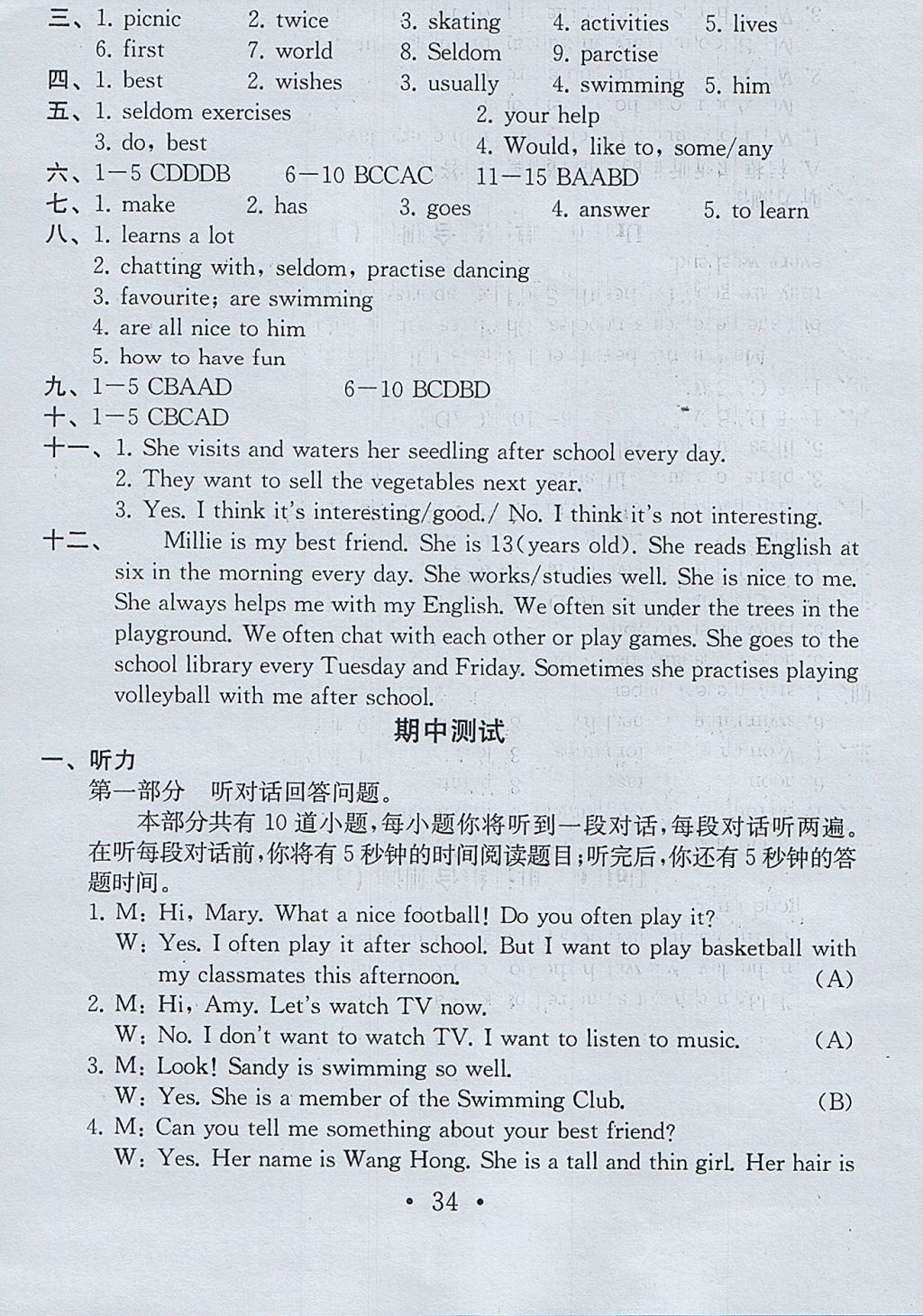 2017年綜合素質(zhì)學(xué)英語隨堂反饋2七年級(jí)上冊(cè) 參考答案第33頁